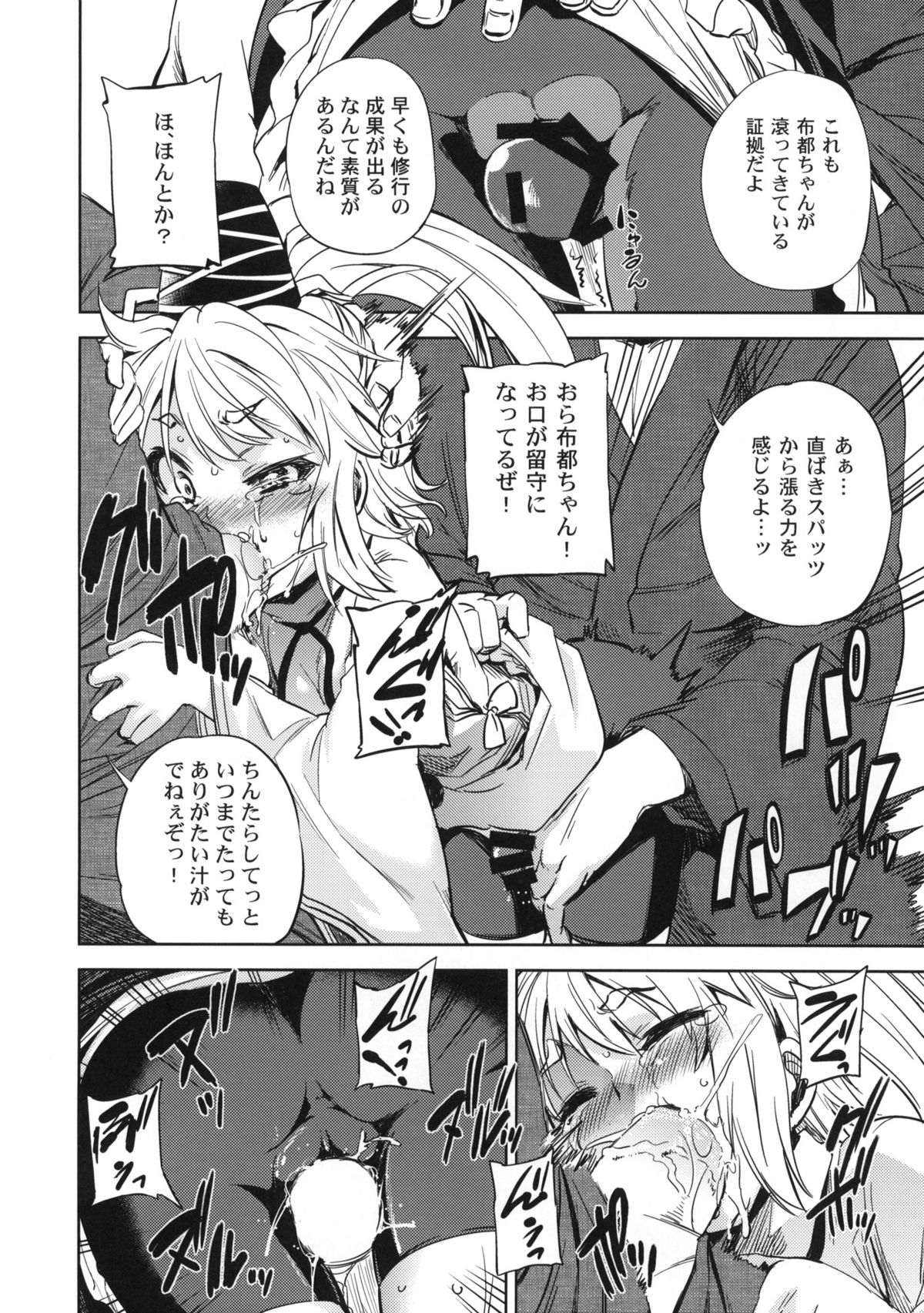 (C81) [Yumemigokoti (Mikage Baku)] ALL MY TURN (Touhou Project) page 5 full