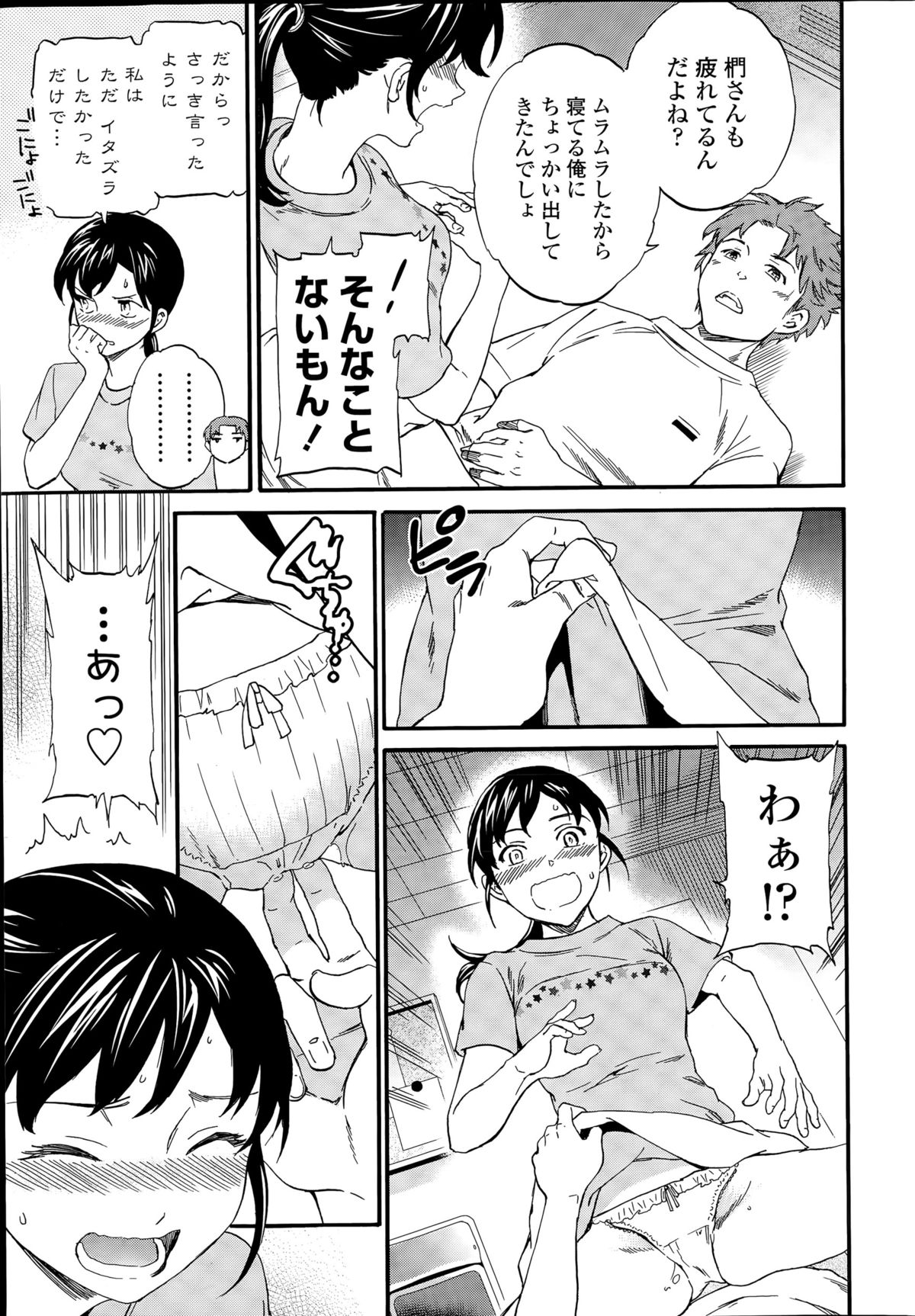 COMIC Penguin Celeb 2015-09 page 23 full