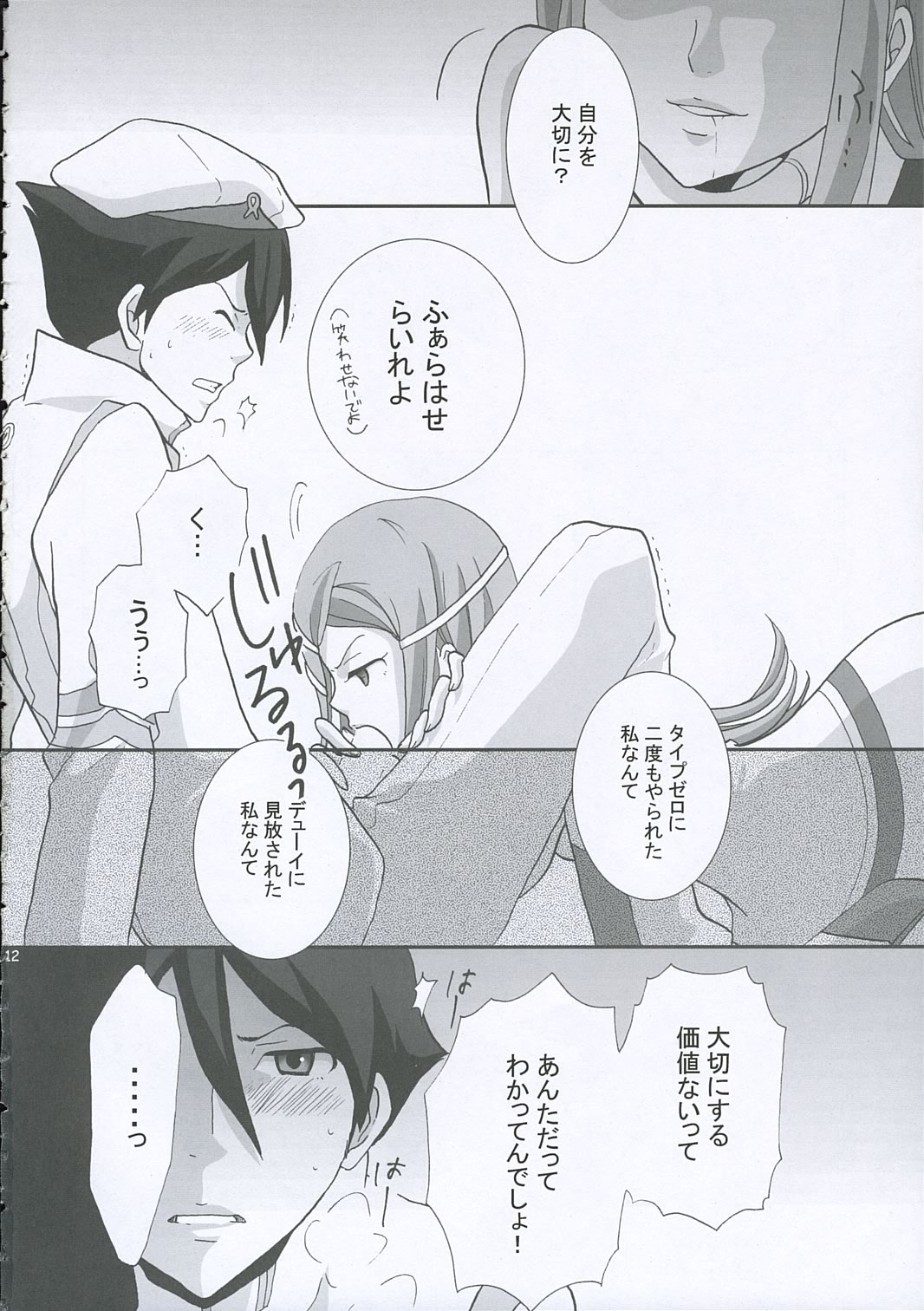 [Monaco Meister Kodama Naoko)] strawberry jam (Koukyoushihen Eureka seveN) page 11 full