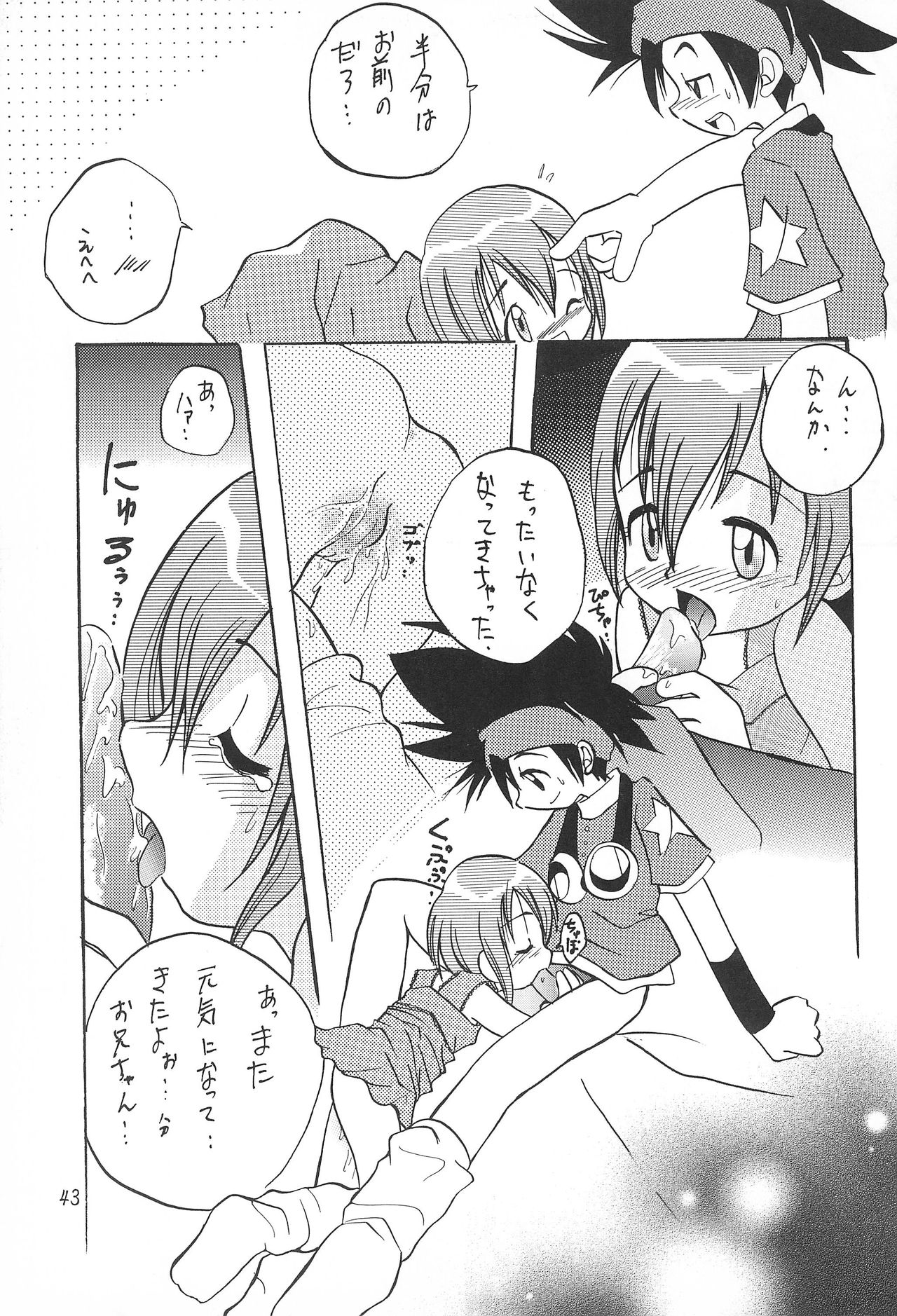 [RIROLAND (Kuuya, Satomi Hiroyuki)] MY FAVOURITE (Digimon Adventure) page 43 full