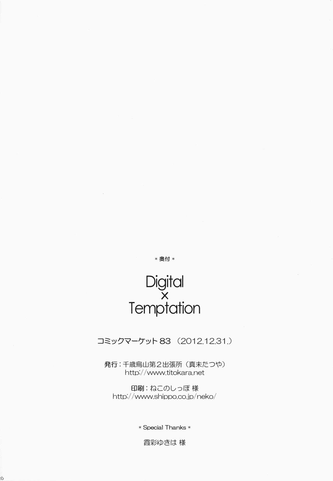 (C83) [Titokara 2nd Branch (Manami Tatsuya)] Digital x Temptation (Sword Art Online) [Chinese] [芙萝迪娅の狼汉化] page 26 full
