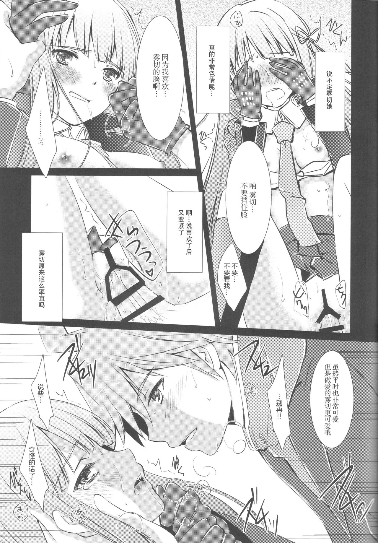 (C85) [ACID SEA (Asuma Omi)] gelato drop (Danganronpa) [Chinese] [靴下汉化组] page 16 full