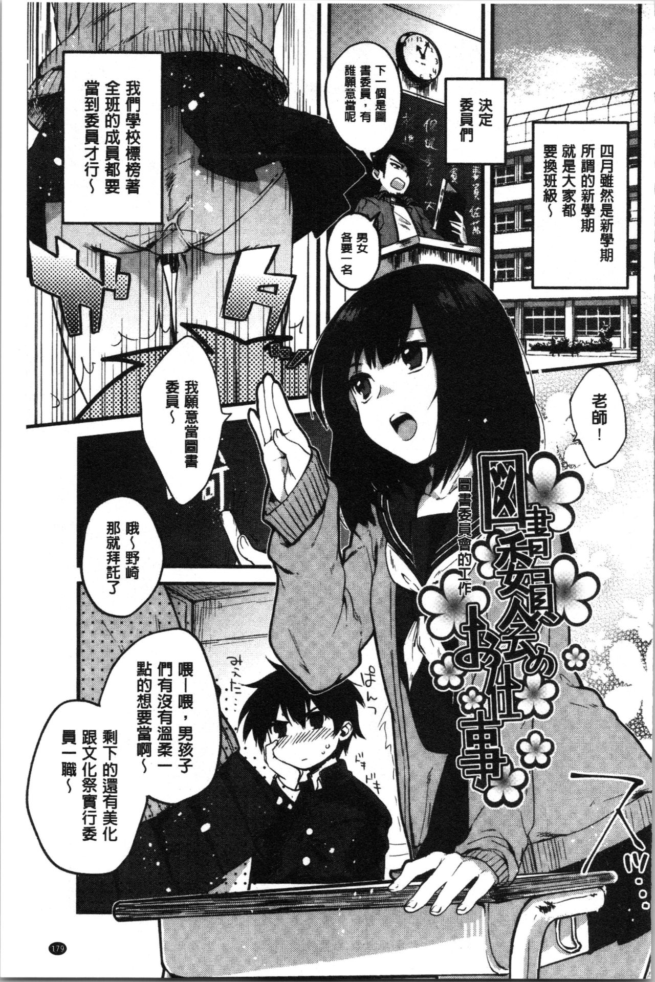 [Kisaki Saki] Sude Kiss Dekin Hodo Honki de Suki desu - I love you seriously. | 只是親吻根本不夠的真心的喜歡你喔 [Chinese] page 183 full