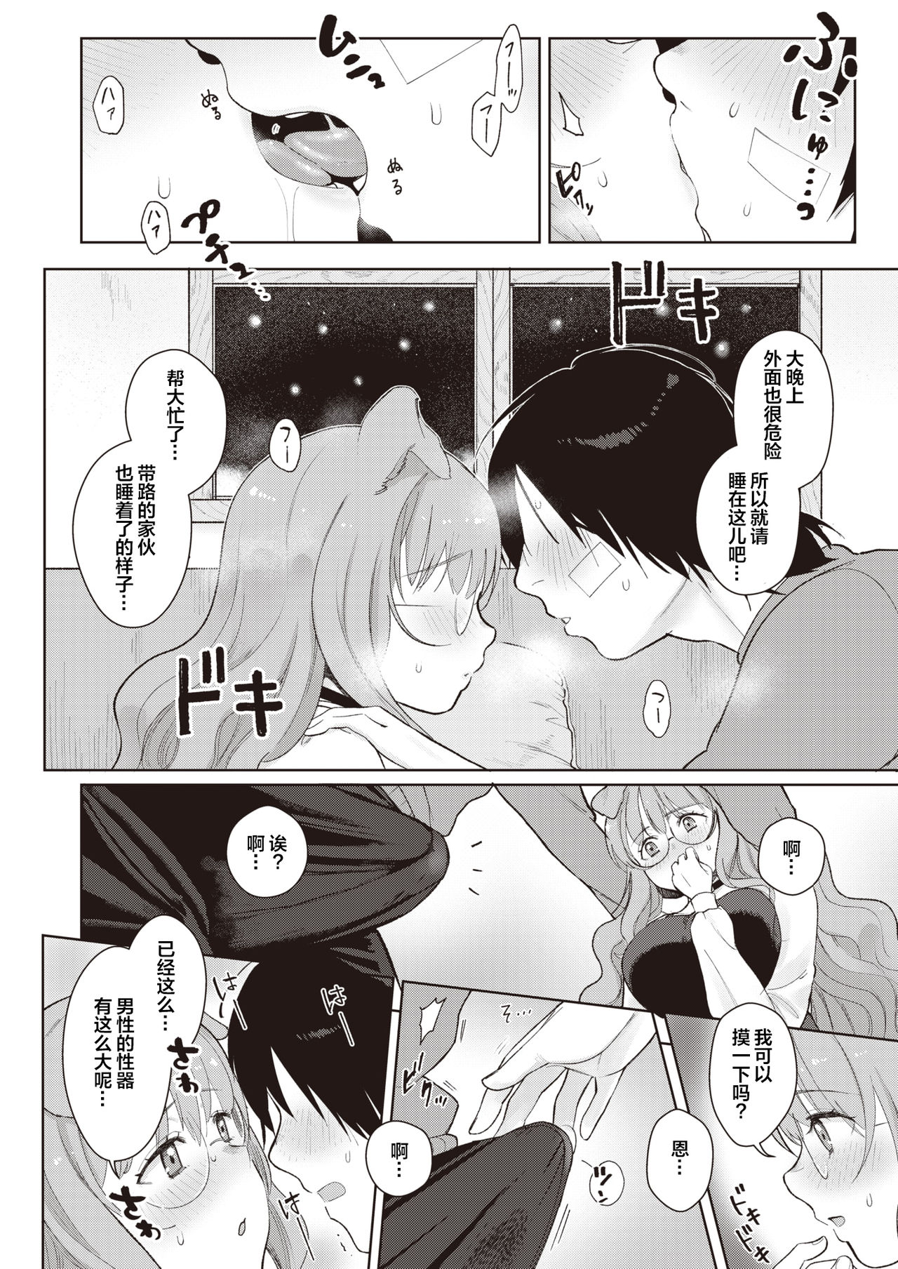 [Siooninco] Dog Girl Wolf Boy (COMIC X-EROS #83) [Chinese] [鬼畜王汉化组] [Digital] page 11 full