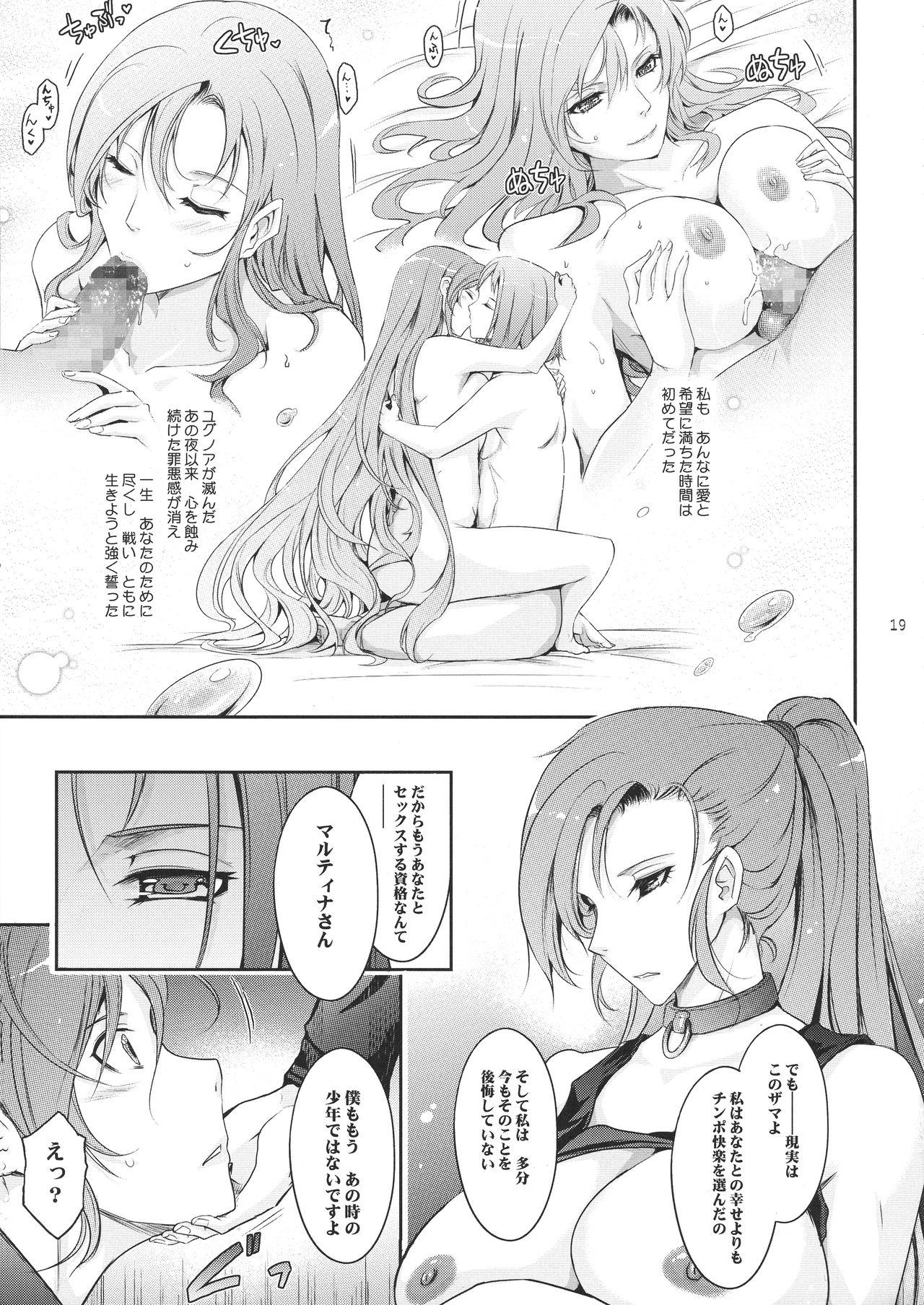 (C94) [Garyuh-Chitai (TANA)] Kare ga Watashi o Katta Wake. (Dragon Quest XI) page 19 full