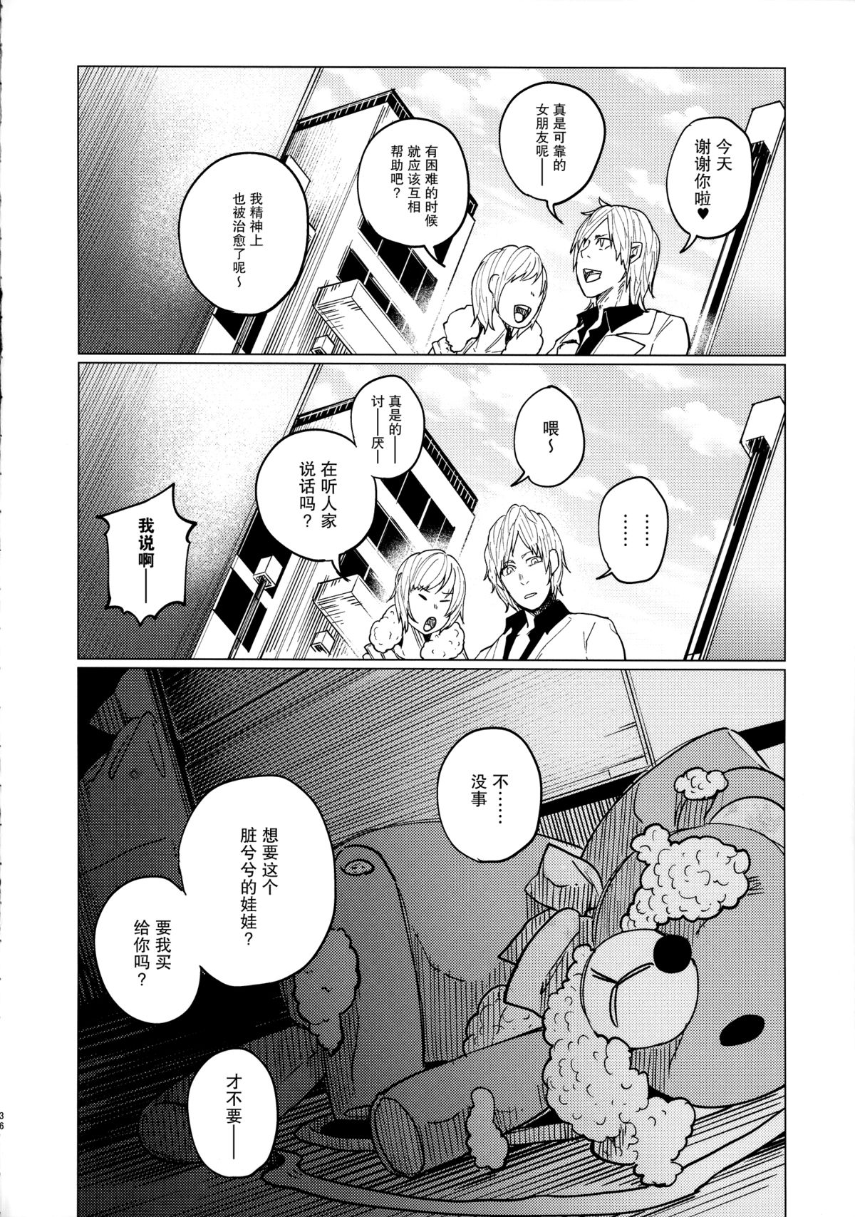 (COMITIA111) [Chemical Janky (Shiruka Bakaudon)] Menhera Hosukyou Bokobokorin! [Chinese] [无毒汉化] page 34 full