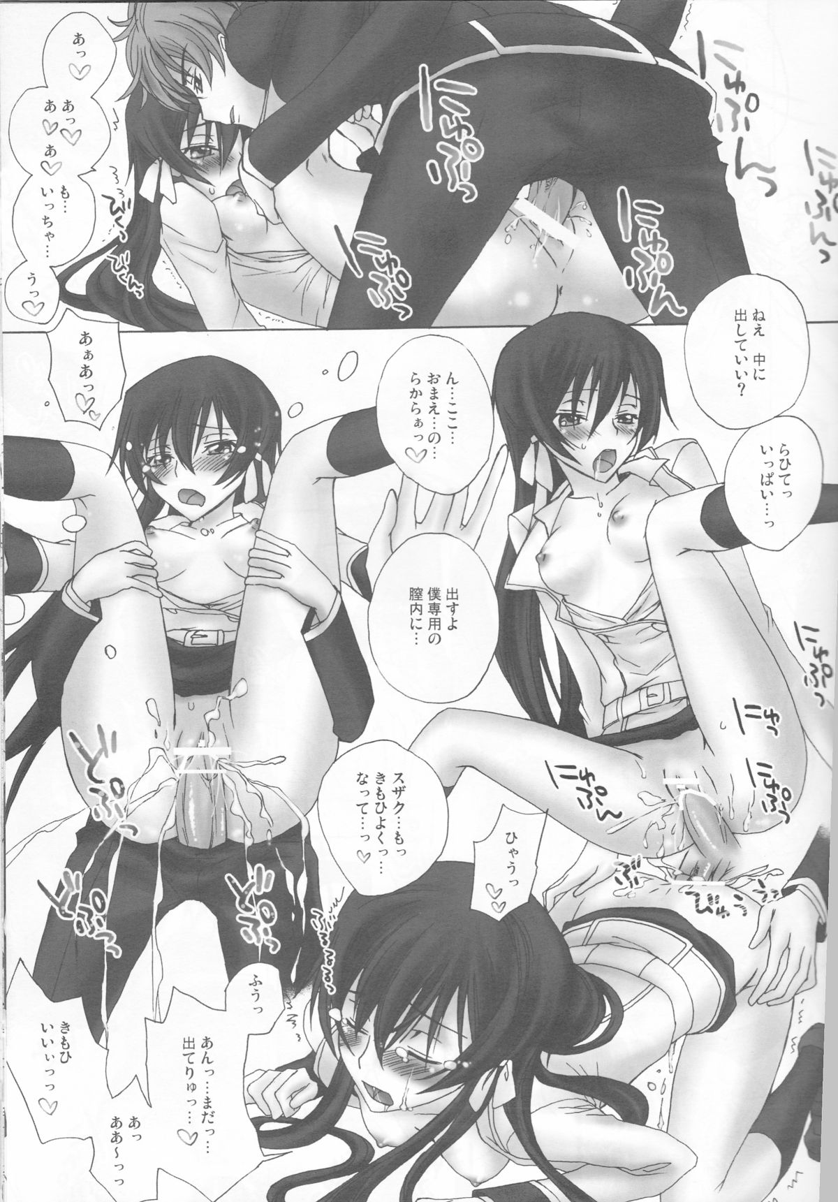 [MAX&COOL. (Sawamura Kina)] Lyrical Rule StrikerS (CODE GEASS: Lelouch of the Rebellion) page 15 full