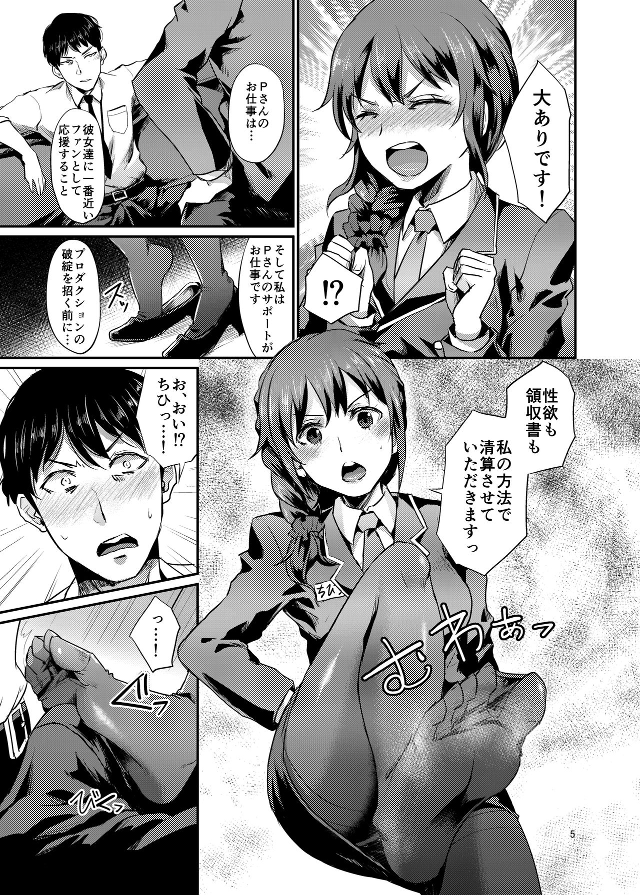 [40Denier (Shinooka Homare)] idolize #3 (THE IDOLM@STER CINDERELLA GIRLS) [Digital] page 6 full