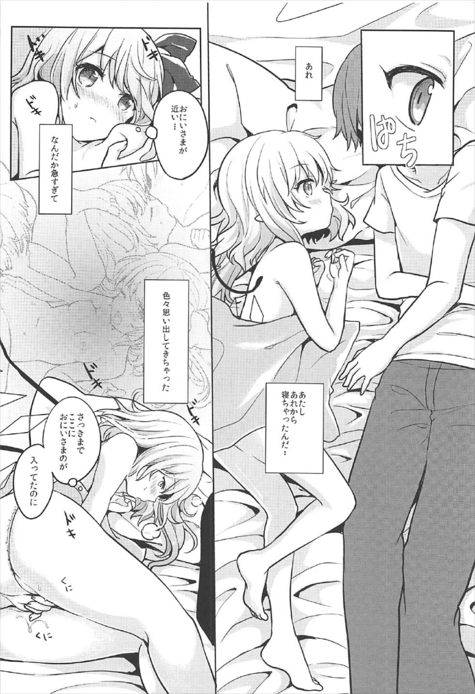 (C92) [Kingyo Origin (Kayama Rim)] Onii-sama Kocchi Muite? (Touhou Project) page 13 full