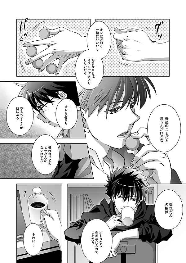 [REVI (Azusa)] Hana Tsumibito wa Yume o Miru (Detective Conan) [Digital] page 16 full