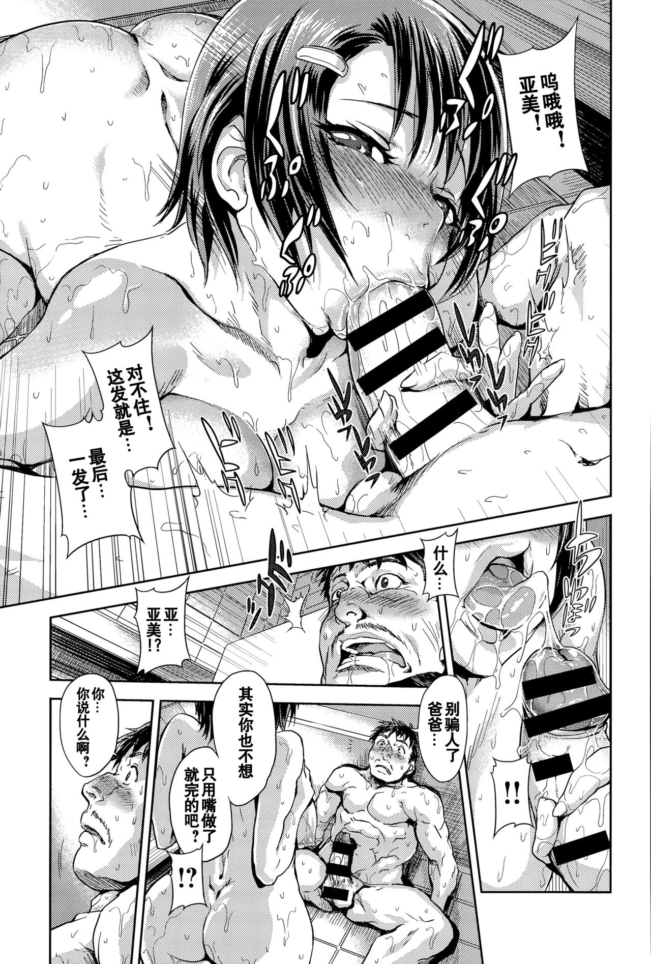 [gemu555] Papa to Icchau? (COMIC Anthurium 032 2015-12) [Chinese] [黑街汉化组] page 16 full