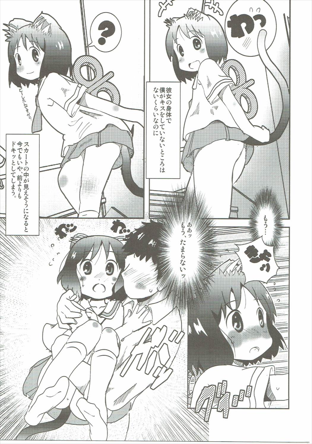 (C90) [Salt Peanuts (Niea)] Starfish and Coffee Vol. 4 (Nichijou, Yotsubato!) page 10 full