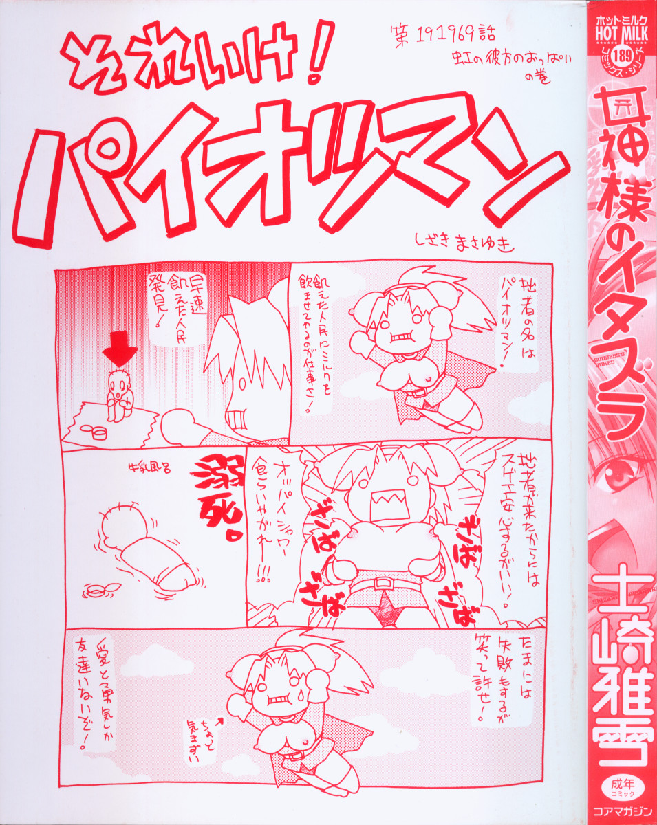 [Shizaki Masayuki] Megami-sama no Itazura -Goddess's Jokes- page 5 full