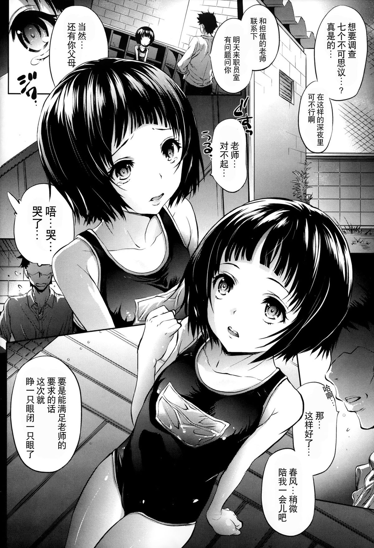 (C87) [Molotov Cocktail (Oowada Tomari)] Mujaki no Darakuen (Mujaki no Rakuen) [Chinese] [CE家族社] page 4 full