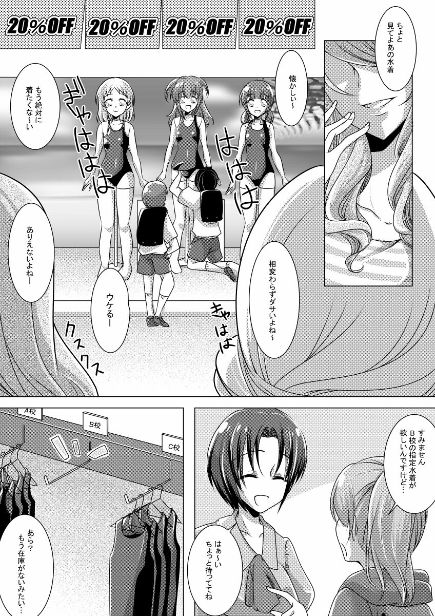 [トキ] マネキン化 page 7 full