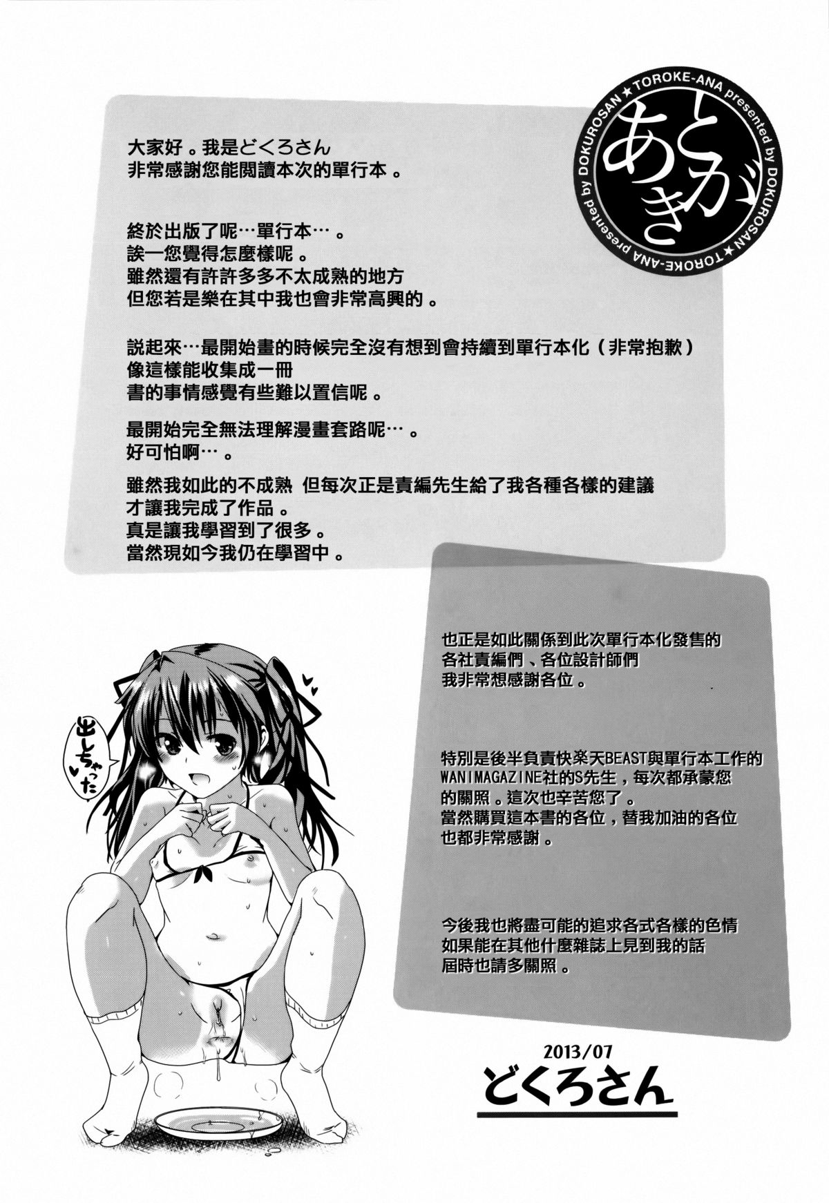 [Dokurosan] Torokeana [Chinese] [篆儀通文書坊漢化] page 203 full