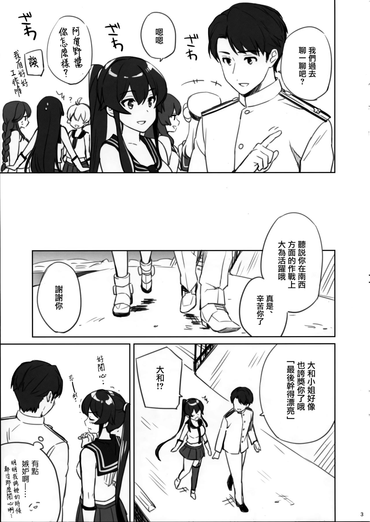 (C96) [Rosapersica (Ichinomiya)] Yoru Yahagi 12 + Kaijou Gentei Omakebon (Kantai Collection -KanColle-) [Chinese] [Angiris Council漢化组] page 45 full