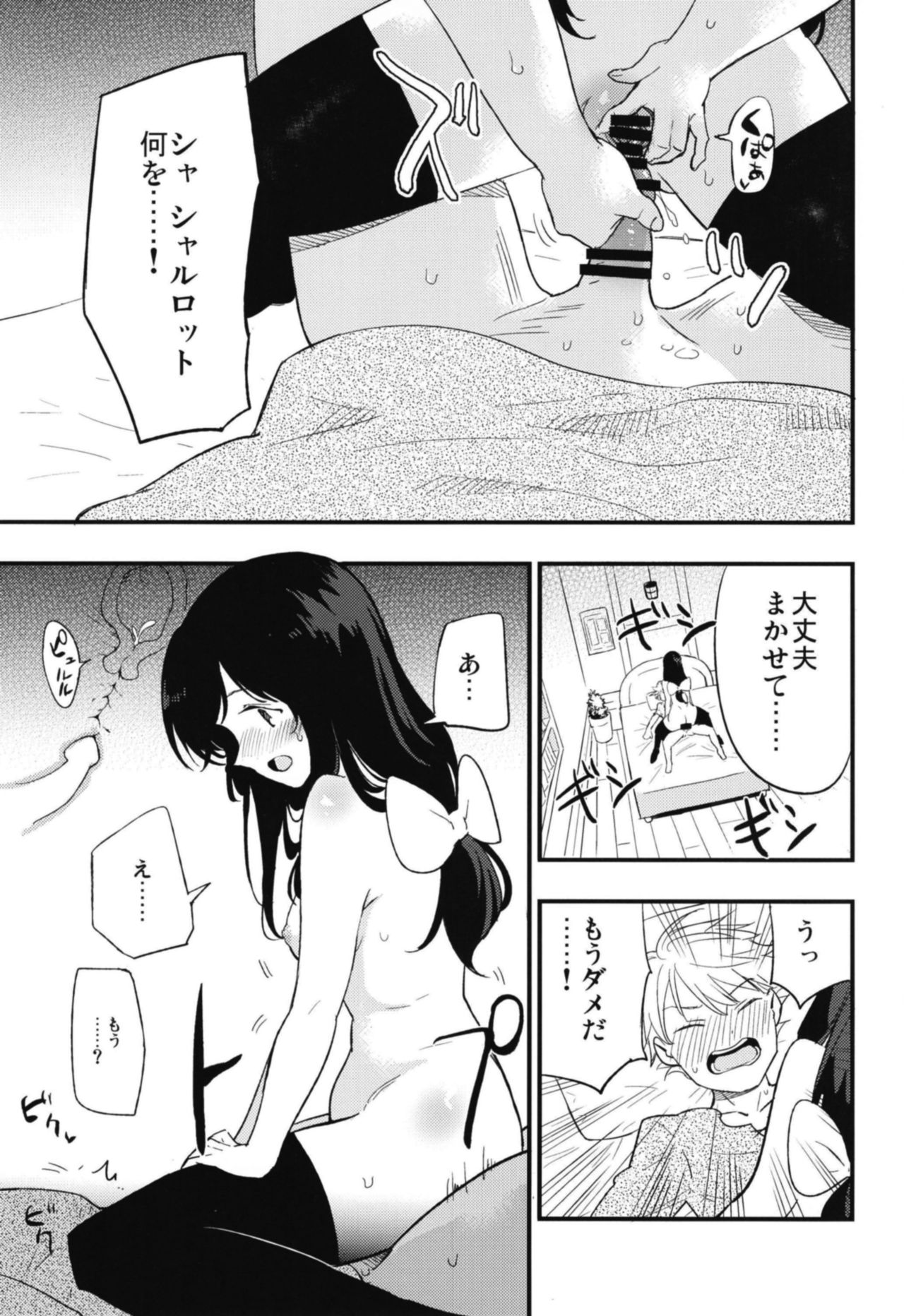 [Shironegiya (miya9)] AcoPri Monogatari Soushuuhen (Ragnarok Online) [Digital] page 53 full