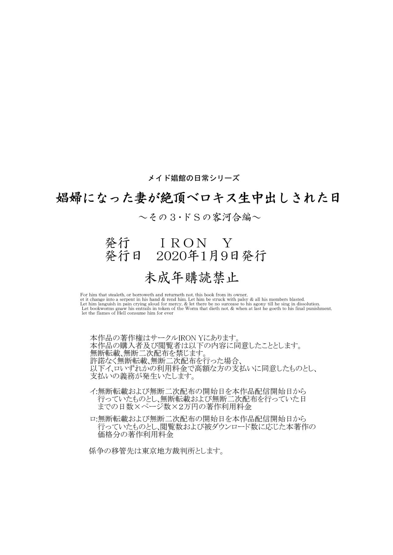 [IRON Y (Mitsuya)] Shoufu ni Natta Tsuma ga Zecchou Bero Kiss Nama Nakadashi Sareta Hi ~Sono3 doesu no kyaku Kawai-hen~ [Chinese] [灰羽社漢化組] page 51 full