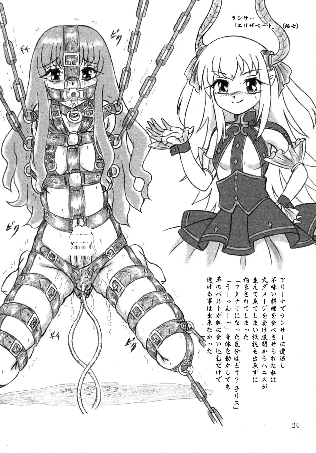 (C88) [Sumomo Dou (Sumomo EX)] Tteiuka... Miyu Kinbaku + Insert (Fate/kaleid liner Prisma Illya) page 23 full