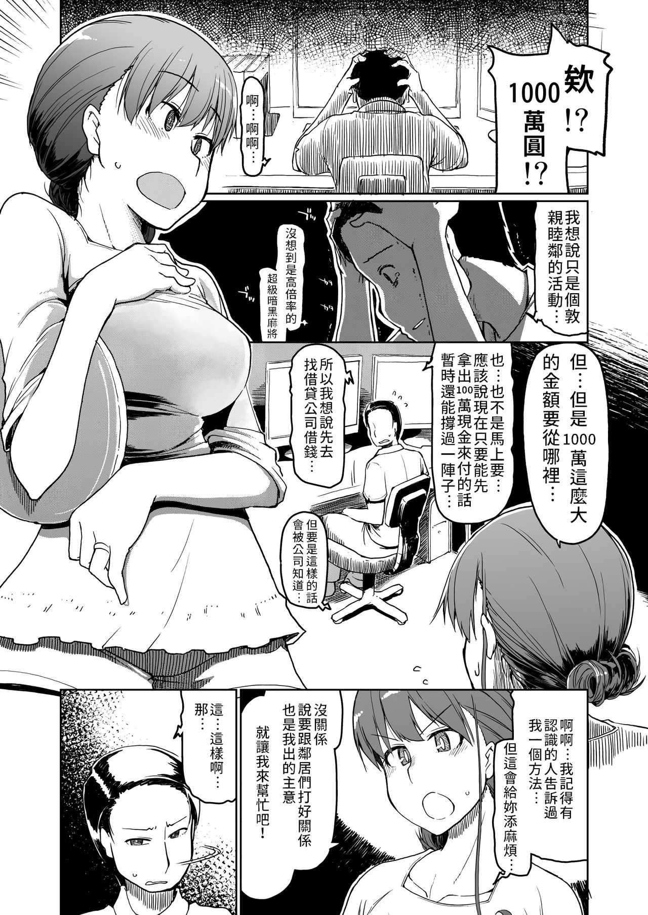 [Metamor (Ryo)] SYG -Sell your girlfriend- [Chinese] [禁漫漢化組] [Digital] page 3 full