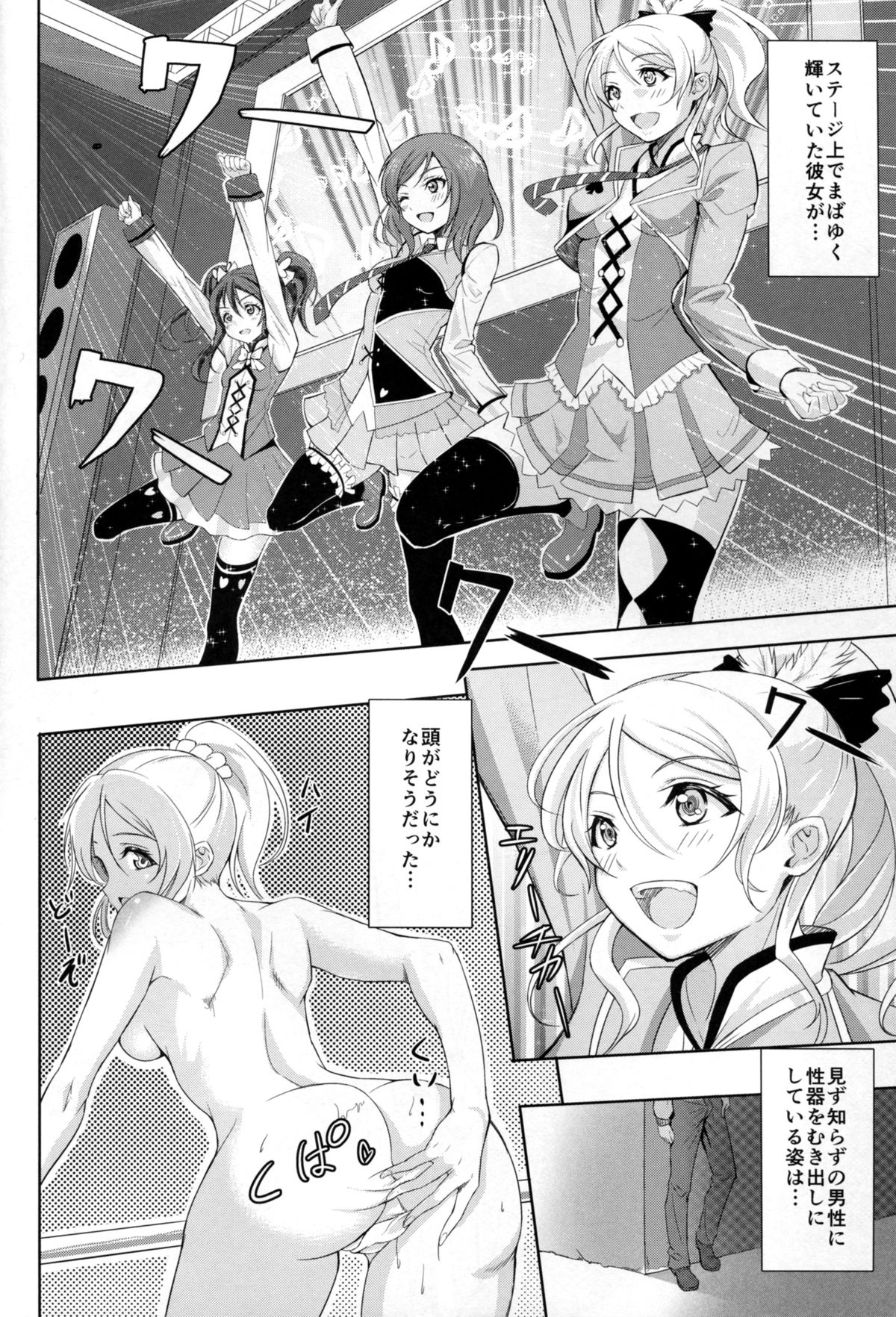 (C88) [P! (Kurukuru, Kusugano)] Eri no Whisper Voice (Love Live!) page 10 full