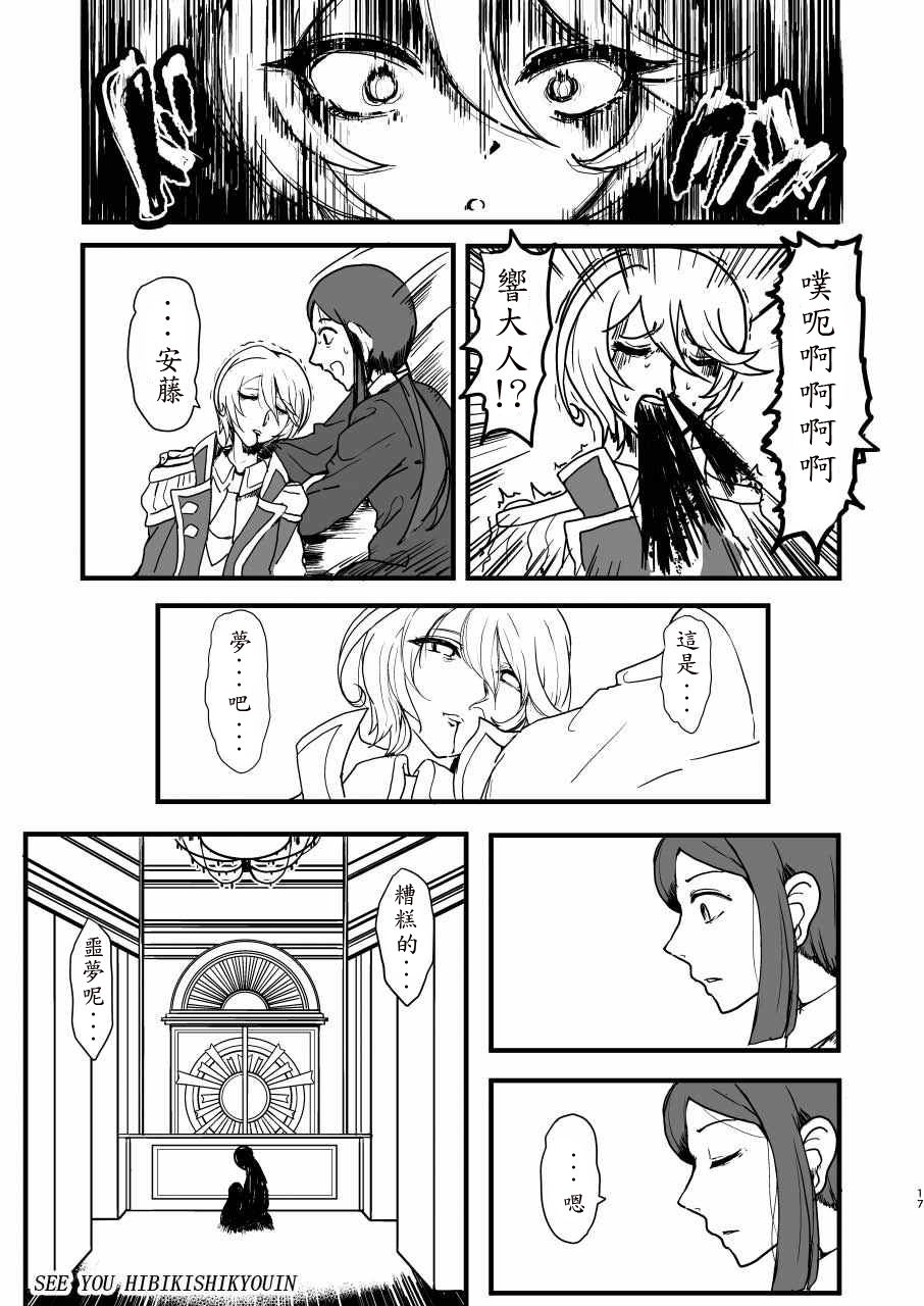 [Hamusuta-nonikomi (Motsu Aki)] Midorikaze Fuwari no Shoushin (PriPara) [Chinese] [殭屍個人漢化] page 17 full