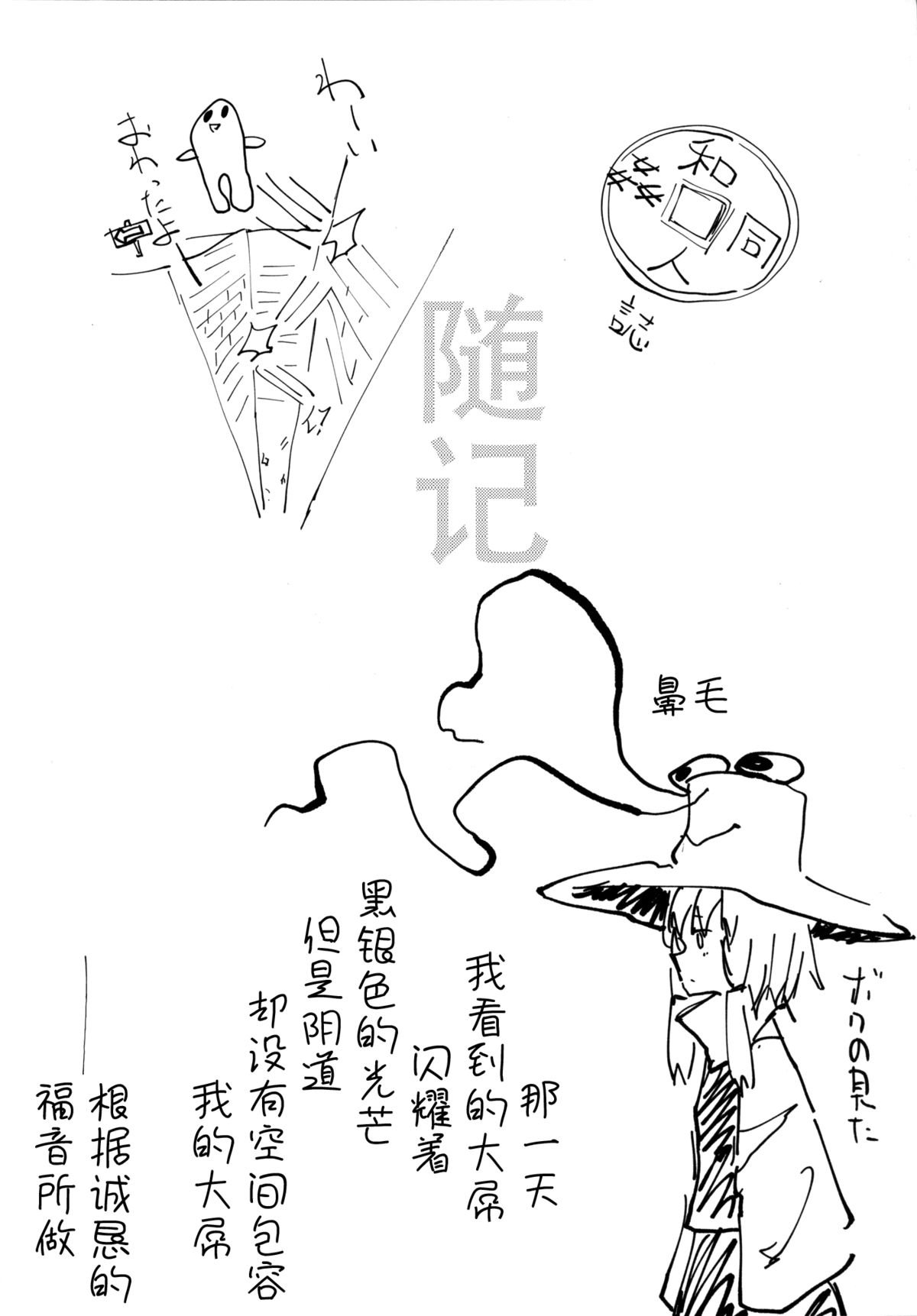 [100yenMoFA (Mirino)] Sukoshi wa Gaman Shinasai! Suwa Shota Bangaihen 2 (Touhou Project) [Chinese] [脸肿汉化组] [Digital] page 20 full