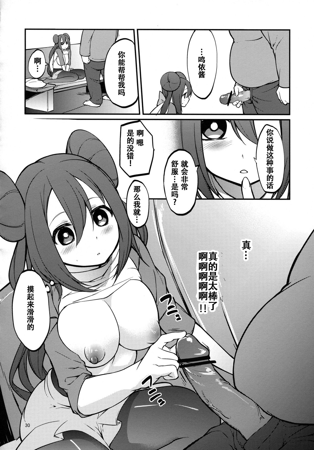 (SC59) [Cloud Palette (Akanagi Youto)] Mei-tan to Yamaotoko (Pokémon) [Chinese] [个人机翻] page 29 full