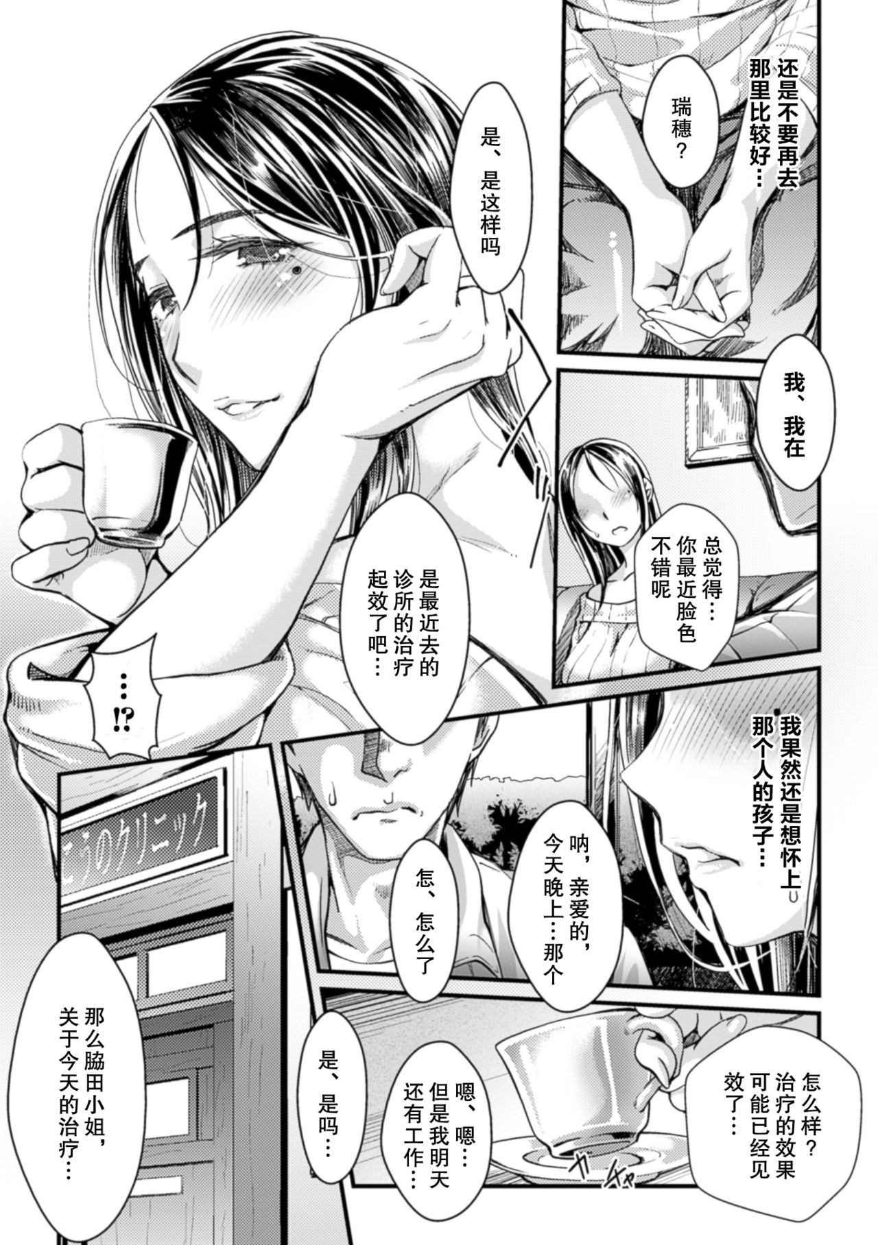 [Anthology] 2D Comic Magazine Ransoukan de Monzetsu Hairan Acme! Vol. 1 [Chinese] [不可视汉化] [Digital] page 82 full