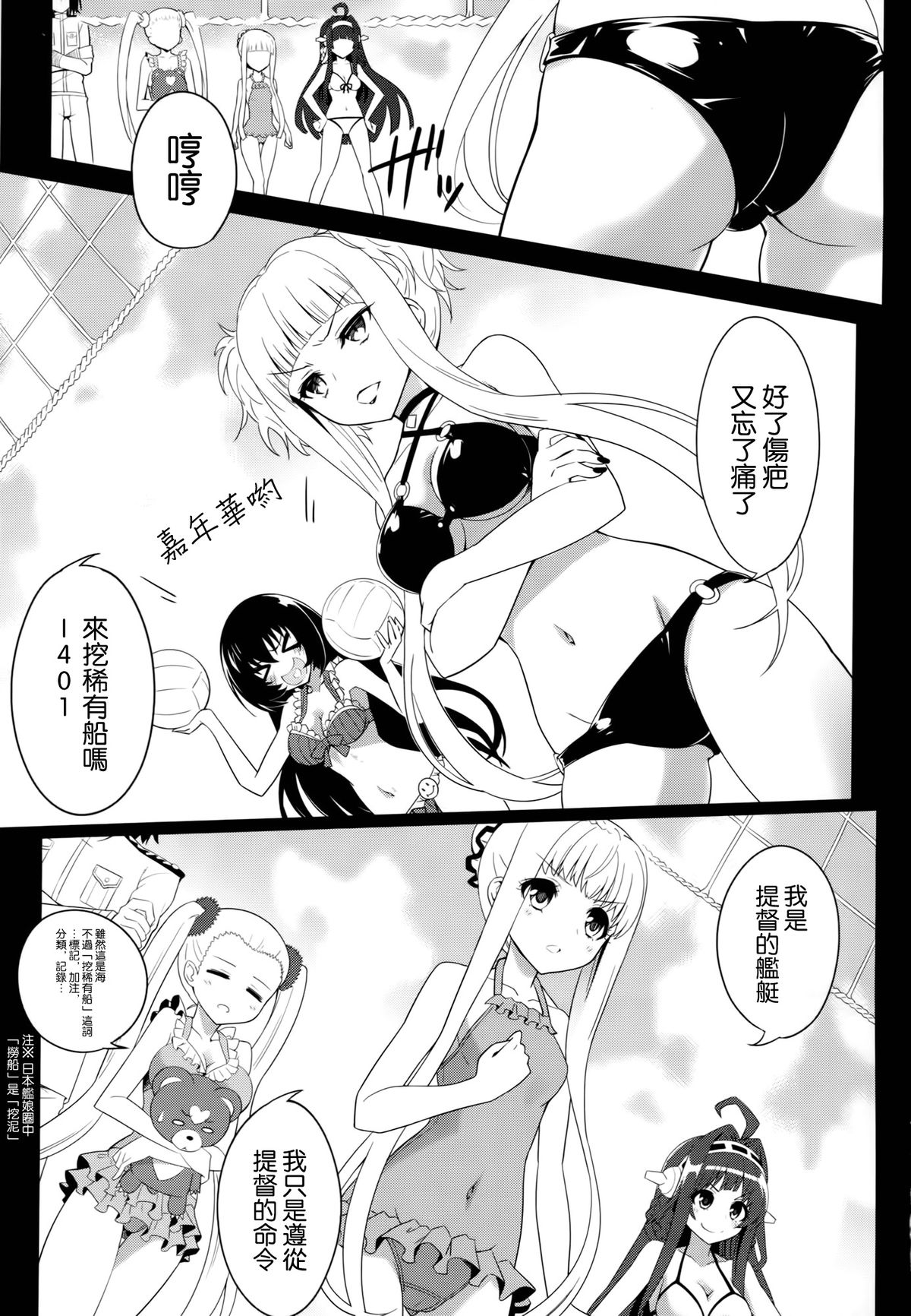 (C86) [tomatohouse905's room (Urabi)] Be United, Please!! Extra Operation ☆ (Arpeggio of Blue Steel, Kantai Collection -KanColle-) [Chinese] [空気系☆漢化] page 4 full