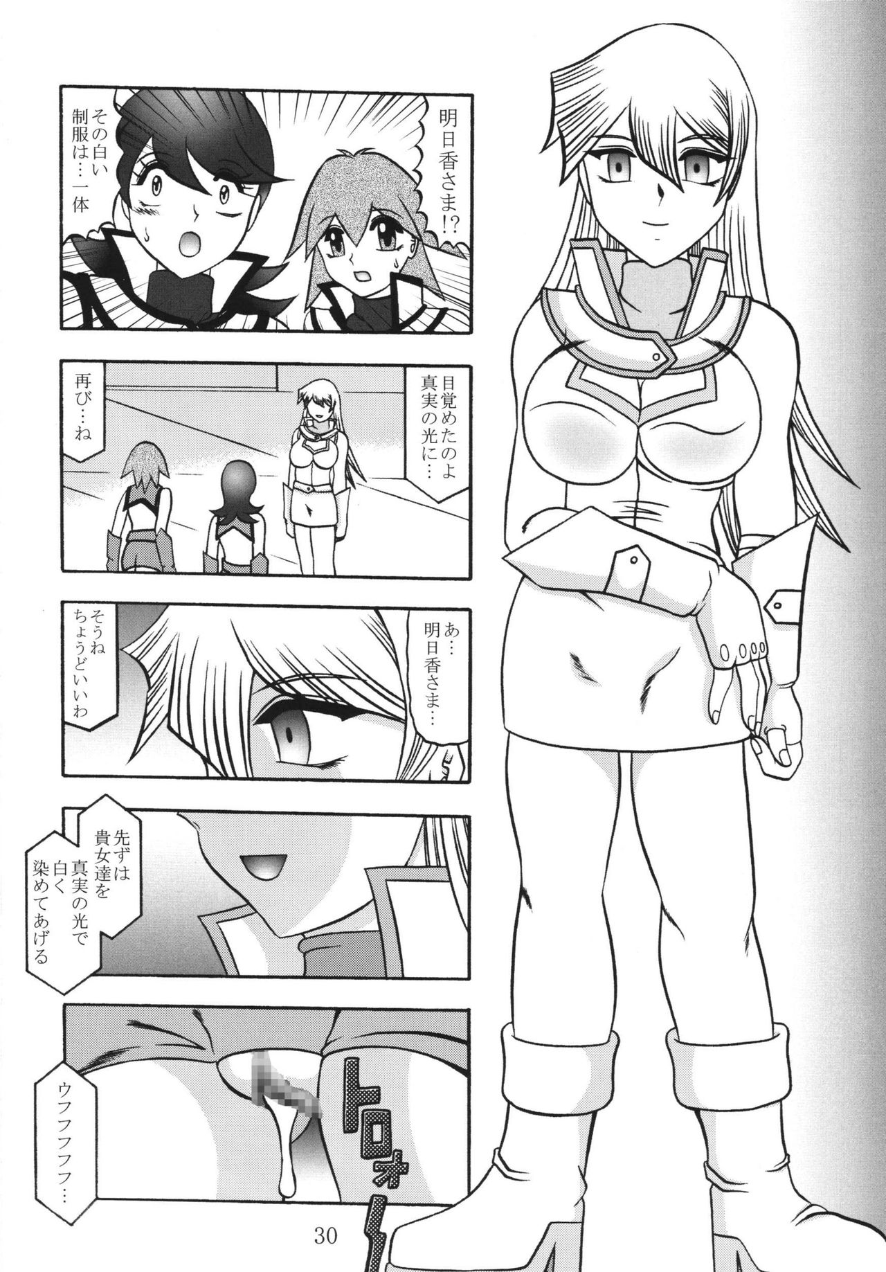 (SC34) [Studio Kyawn (Murakami Masaki)] Shadow of INFINITY (Yu-Gi-Oh! GX) page 30 full