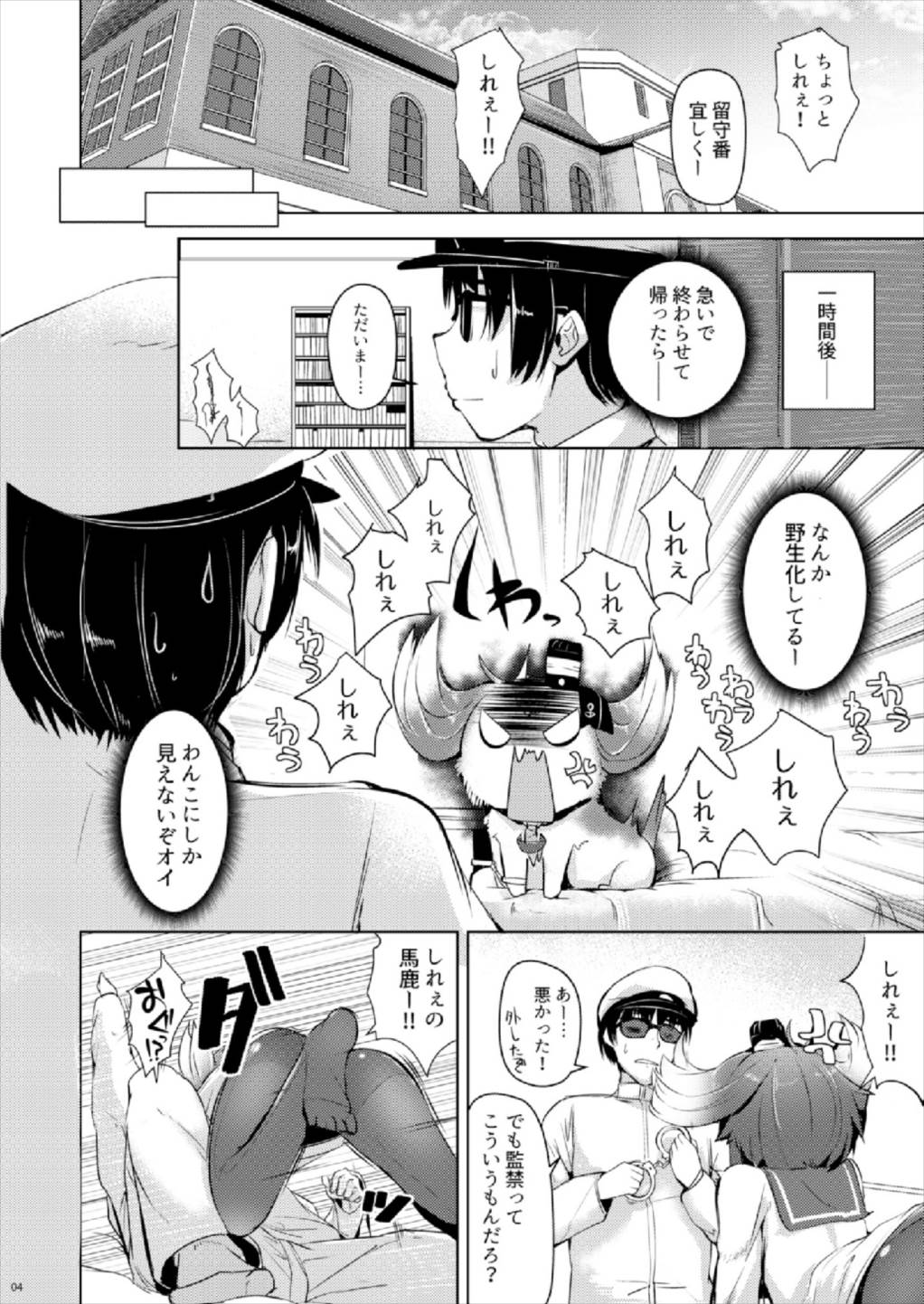 (C93) [STEELACT (Nijou Katame)] Tokitsukaze to Isshoni Yon (Kantai Collection -KanColle-) page 5 full