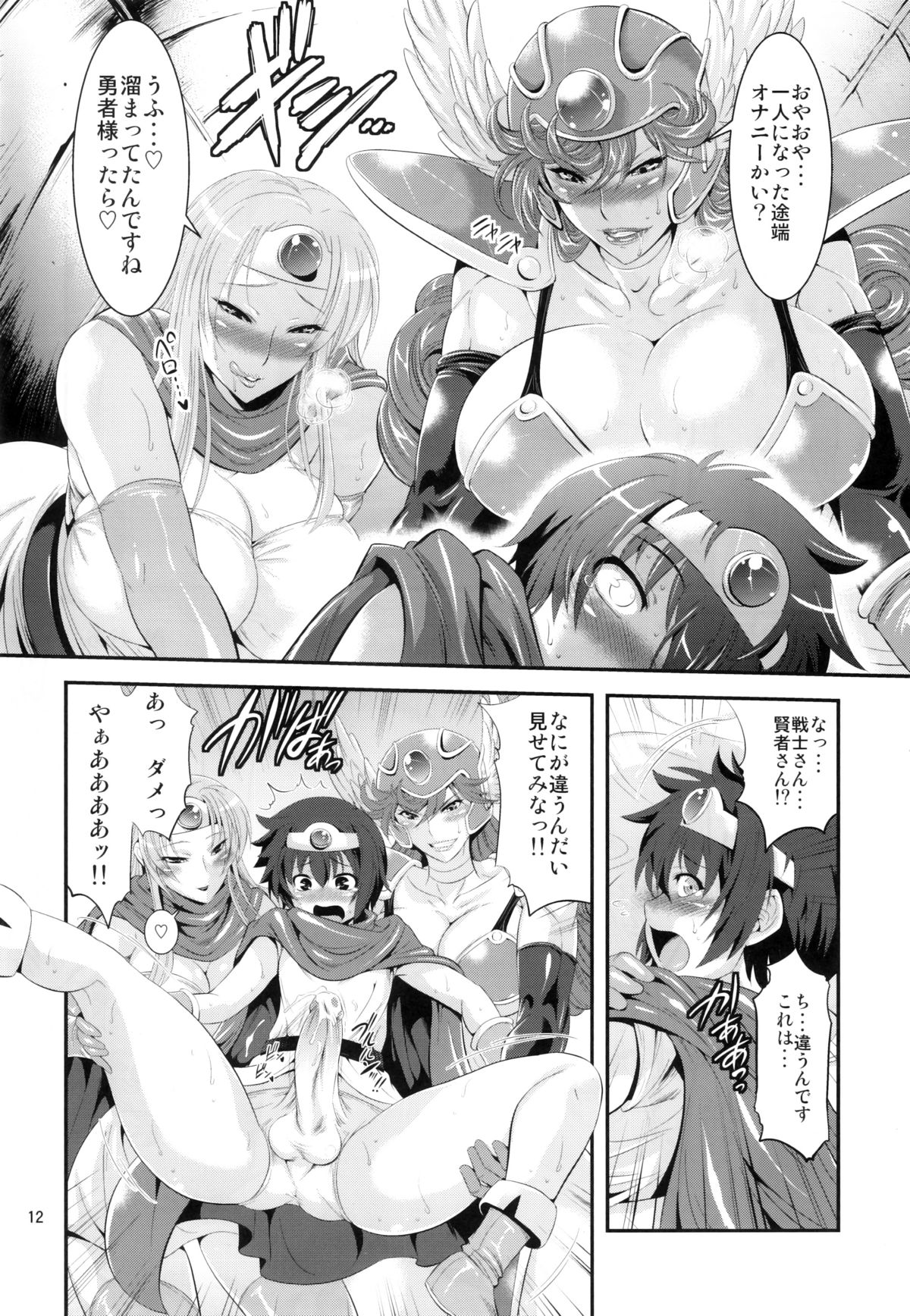 (C77) [Musashi-dou (Musashino Sekai)] FutaQue (Dragon Quest III) page 12 full