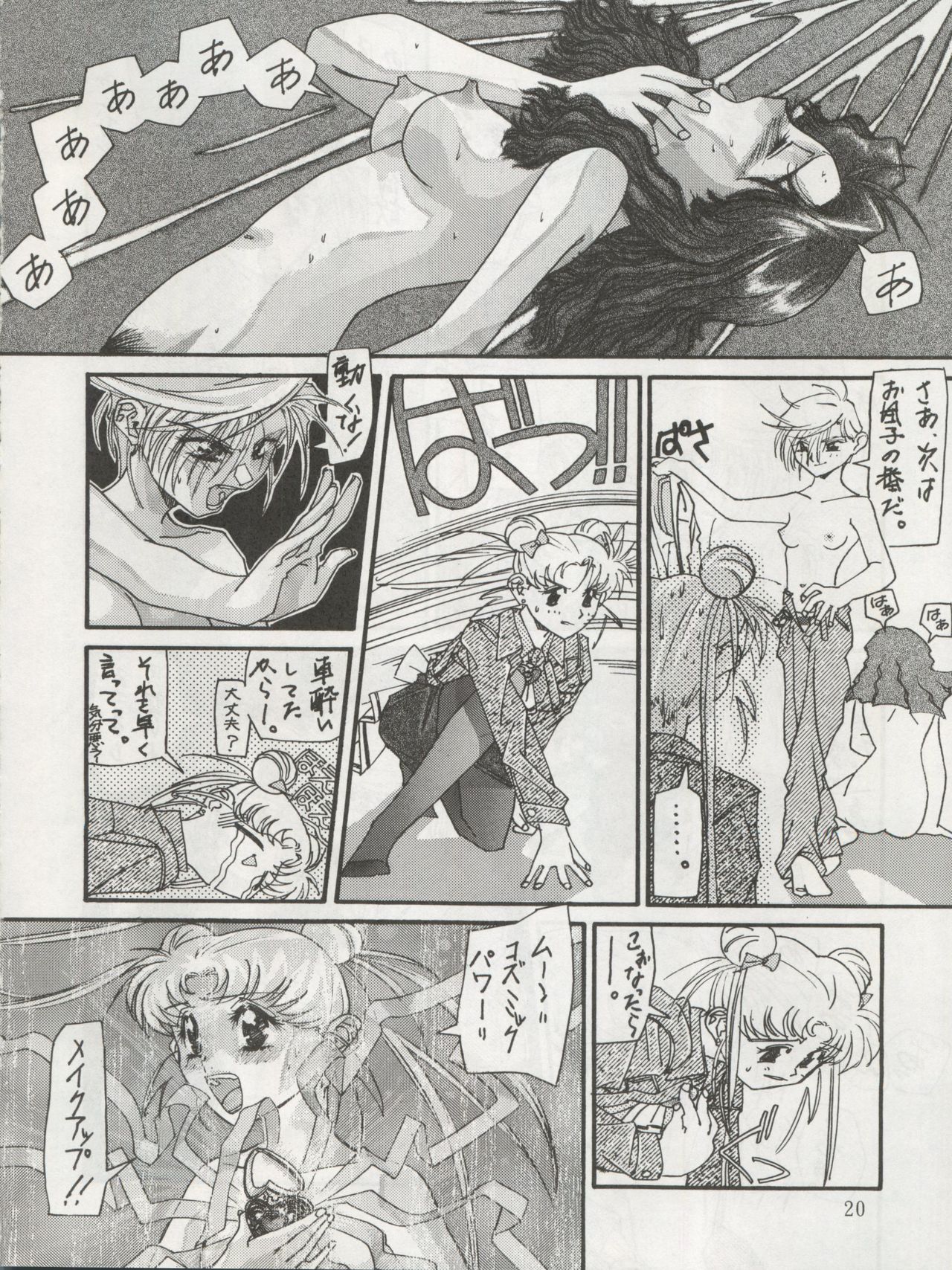 (C47) [Office Neko (Various)] MOON ZOO Vol. 4 (Bishoujo Senshi Sailor Moon) page 20 full