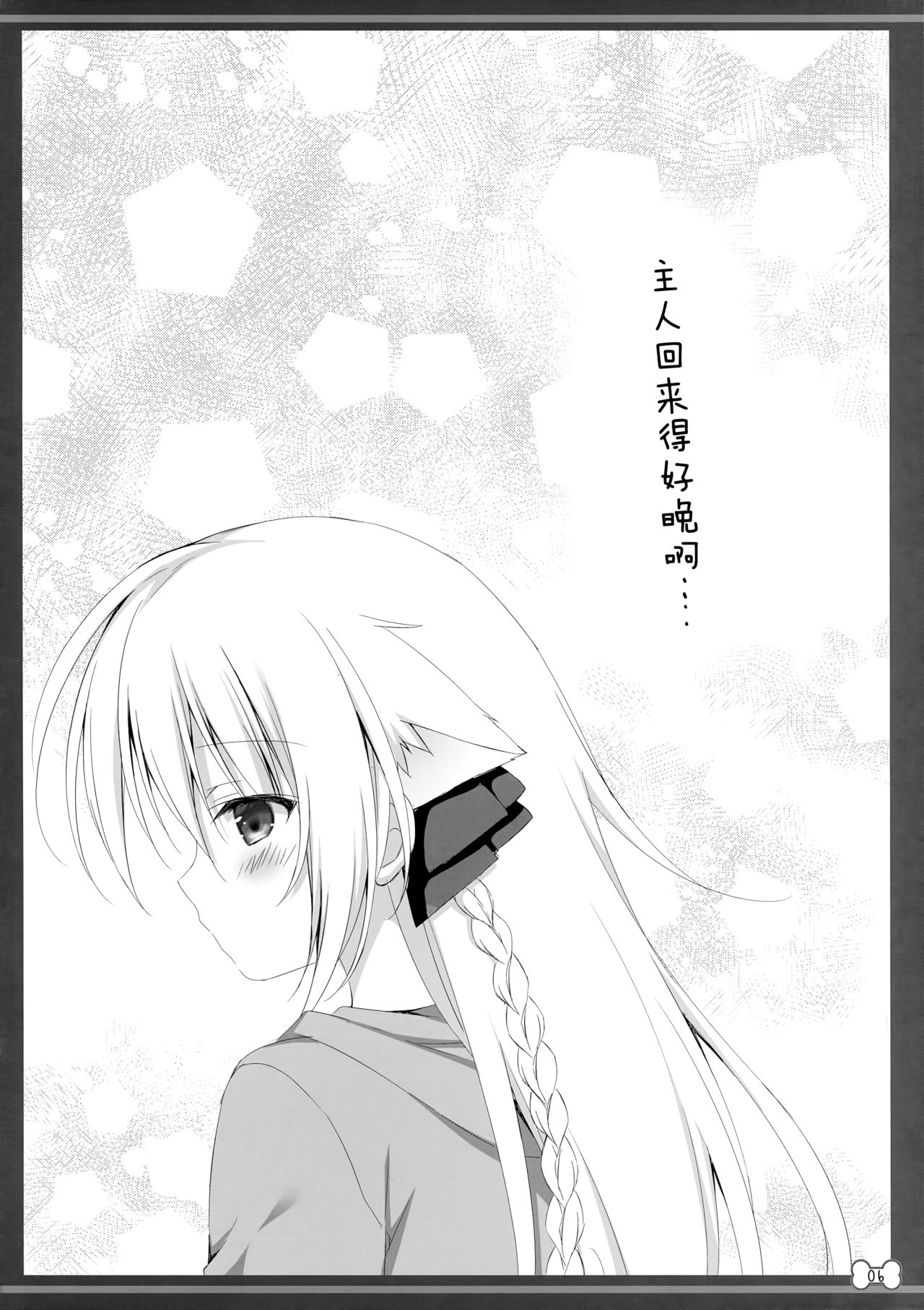 (C96) [Muzin Syoujo (Korie Riko)] Wanwan Ecchi [Chinese] [脸肿汉化组] page 5 full