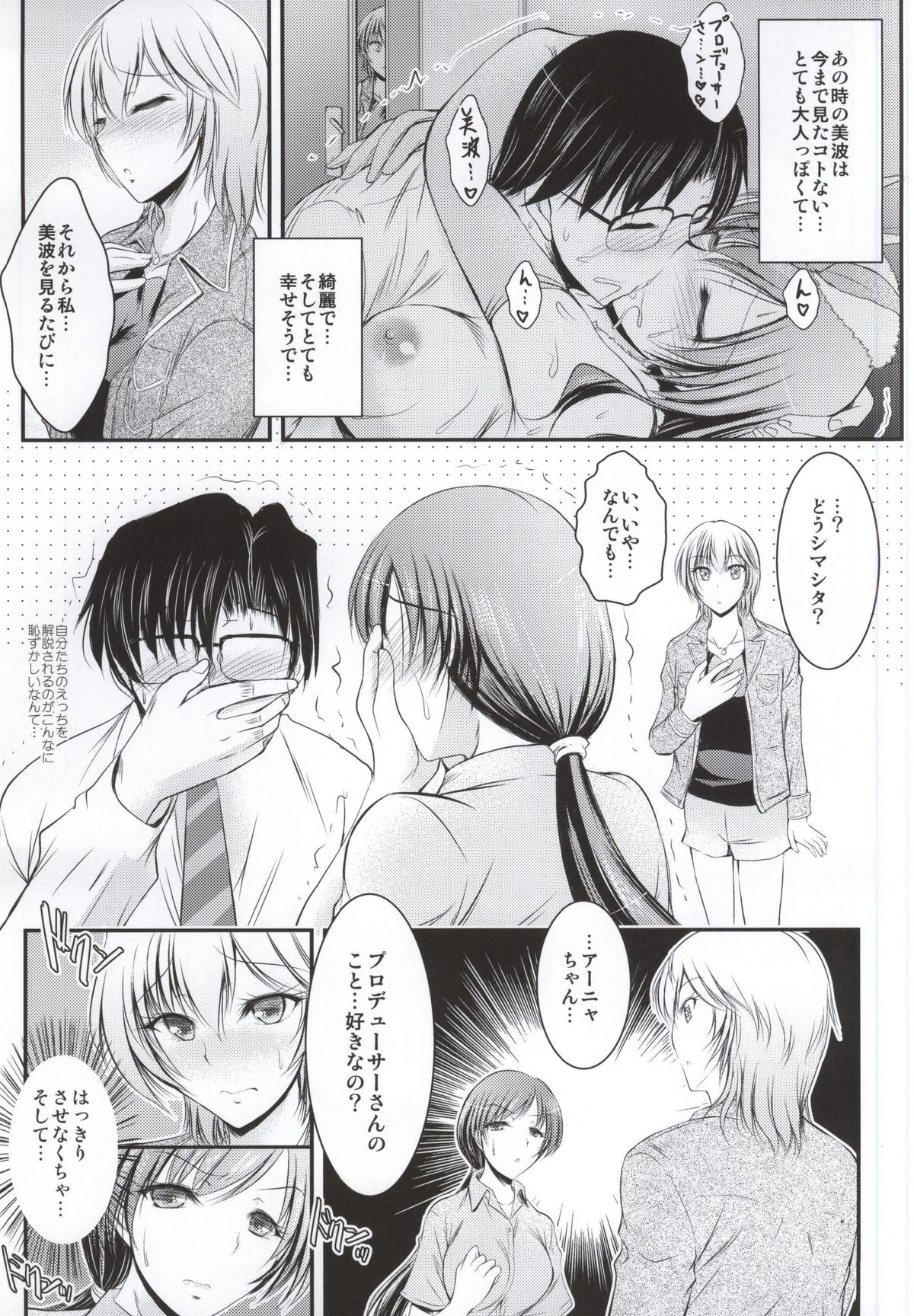 (COMIC1☆9) [Tatsumaki Koutei (Takei Tsukasa)] Producer, Watashi to секс shite kudasai Kono aida Minami to shiteta Are desu  Cho...Anya-chan? (THE IDOLM@STER CINDERELLA GIRLS) page 6 full