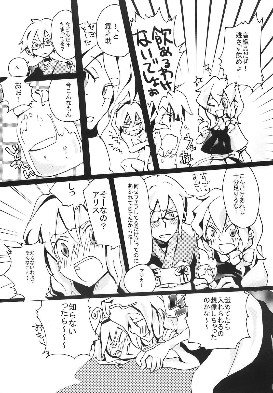 [Bouto] Ikura Suki to Itsuttatte, Yatsuteii Kototo Warui Kotoga Arundakaraaaa !! (Touhou) page 26 full