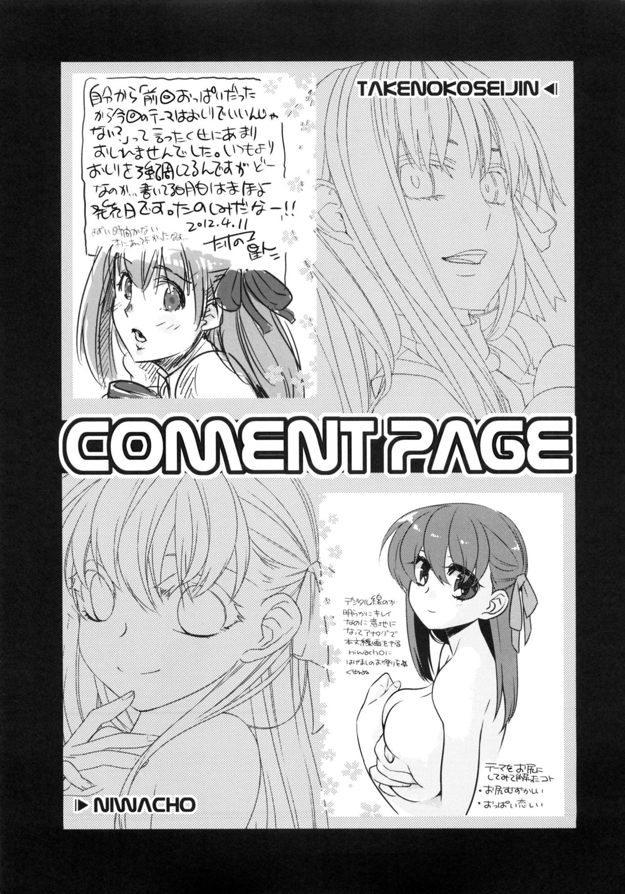 (COMIC1☆6) [Takesatorispa (niwacho, Takenoko Seijin)] rose hip (Fate/stay night) [Chinese] page 24 full