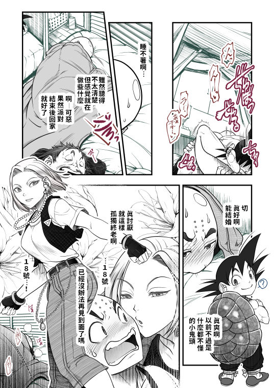 [Harunaga Makito] DBZ #171.5 (Dragon Ball Z) [Chinese] [禁漫漢化組] page 8 full