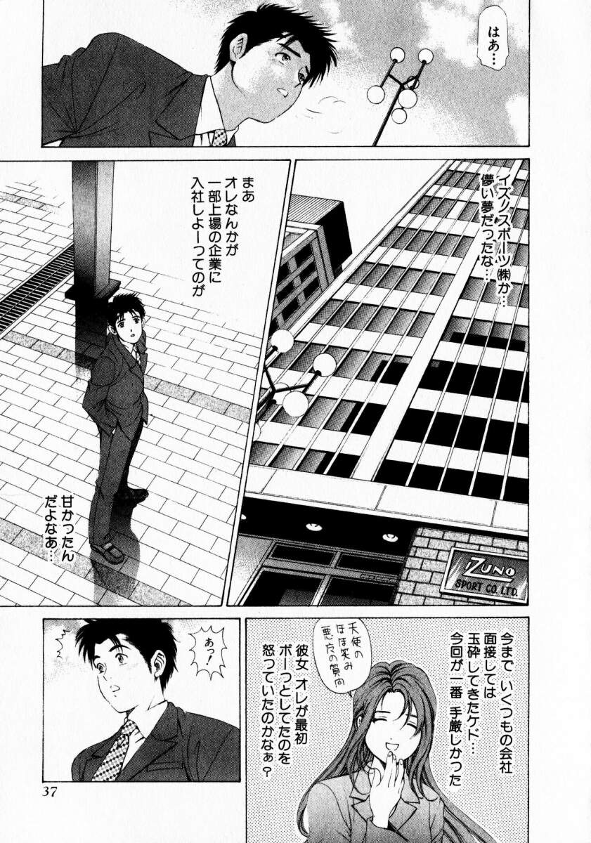 [Kobayashi Takumi] Virgin na Kankei 1 page 37 full