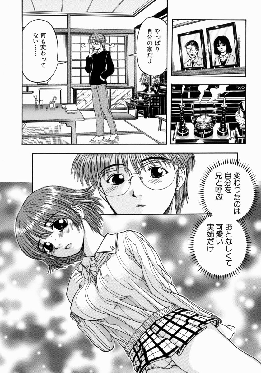 [Hattori Shinobu] Issho ni Shiyou yo - Play With Me! page 58 full