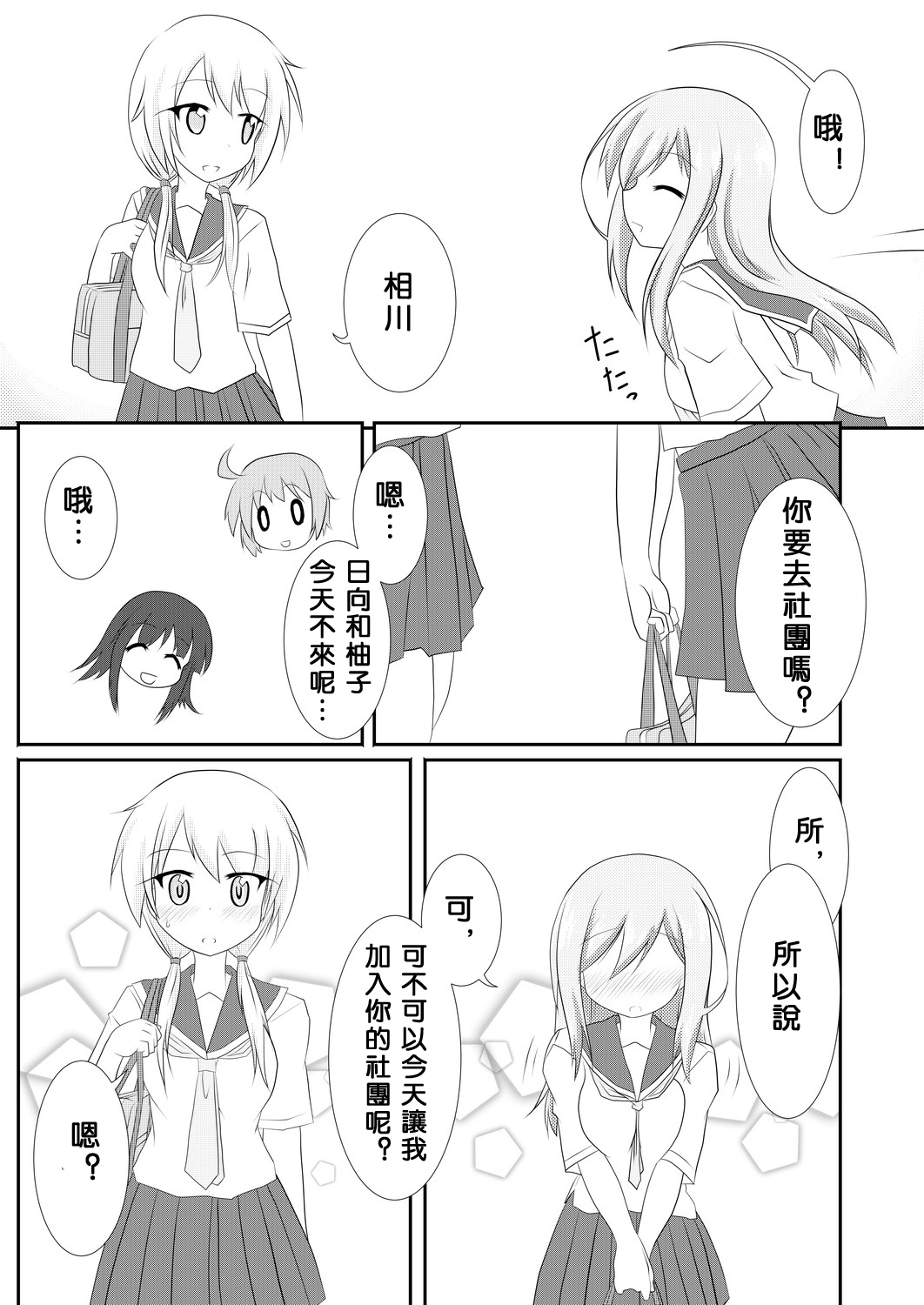 [Hiyoubeya (Hiyou)] Yui x Ai (Yuyushiki) [Chinese] [沒有漢化] [Digital] page 5 full