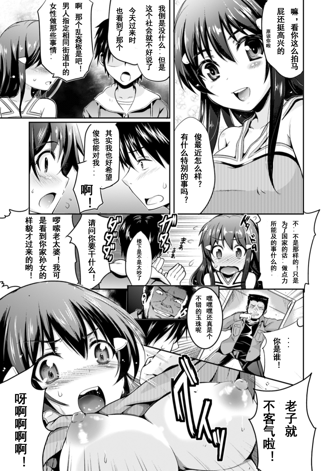 [Ashimoto☆Yoika] Tonarigumi ~Haramaserare tari Haramase tari~ (Bessatsu Comic Unreal - Joushiki ga Eroi Ijou na Sekai Vol. 1) [Chinese] [魔狼汉化] [Digital] page 4 full