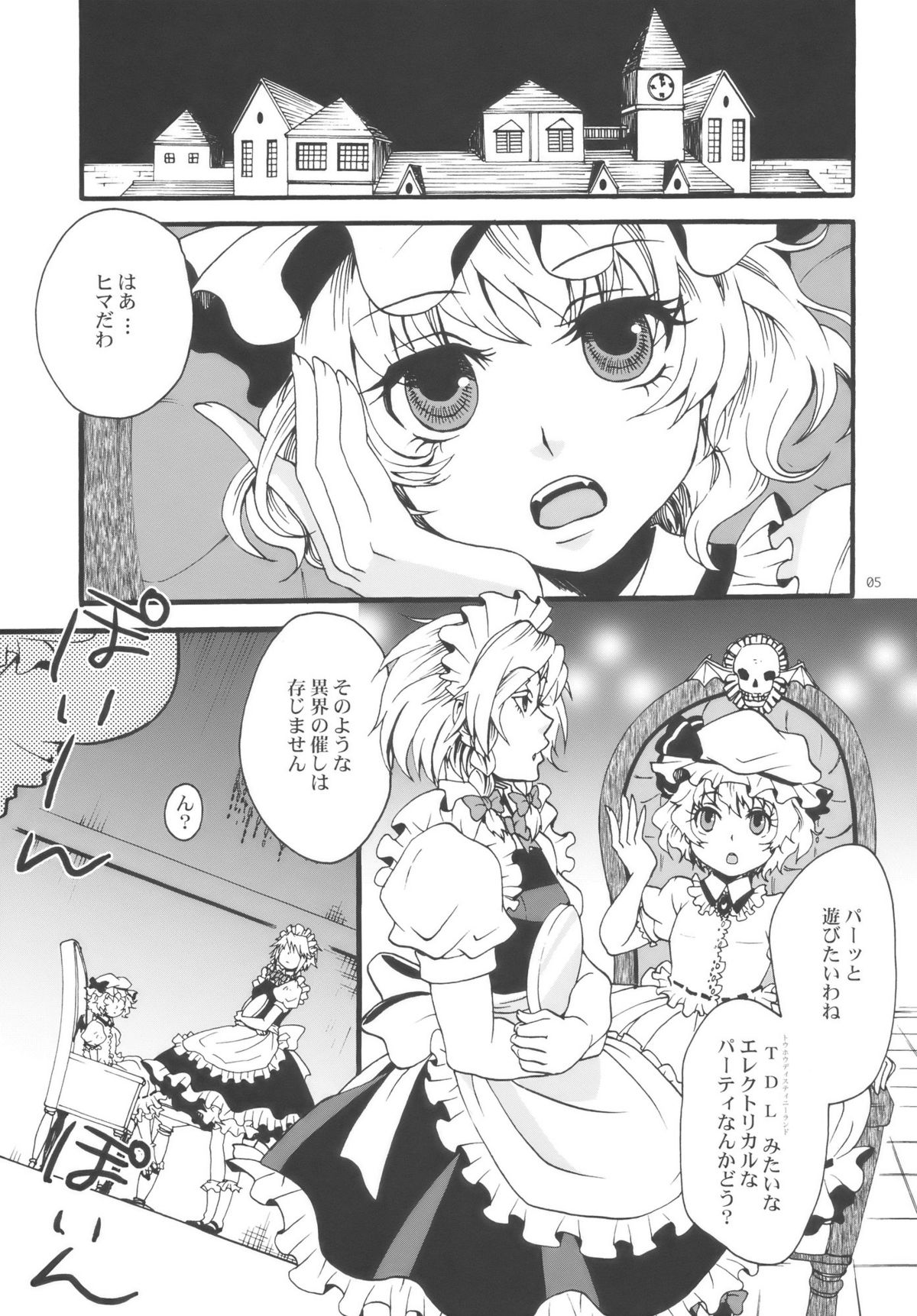 (C77) [Zipper Wrist (Eguchi)] Touhou Futanari-tan (Touhou Project) page 5 full