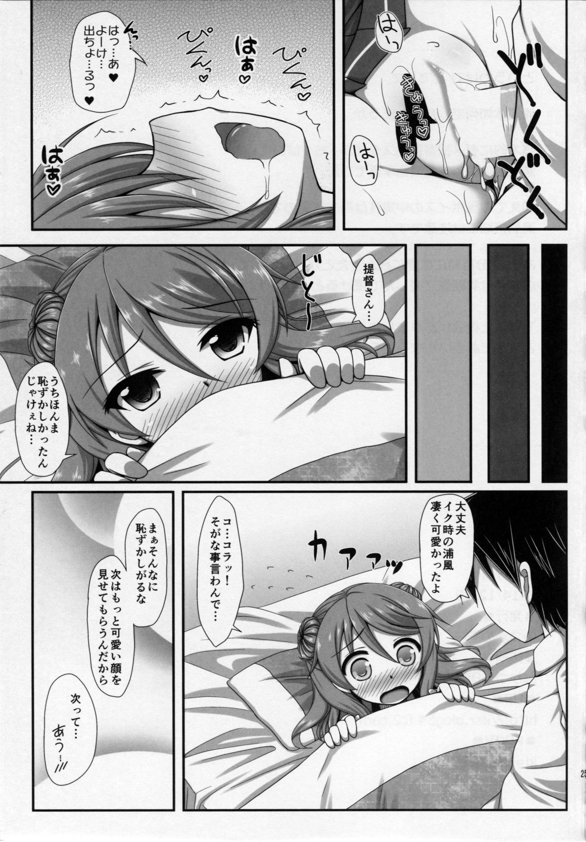 (C87) [Itsuka no Sora (Yashiro)] U-RA-KA-ZE (Kantai Collection -KanColle-) page 23 full