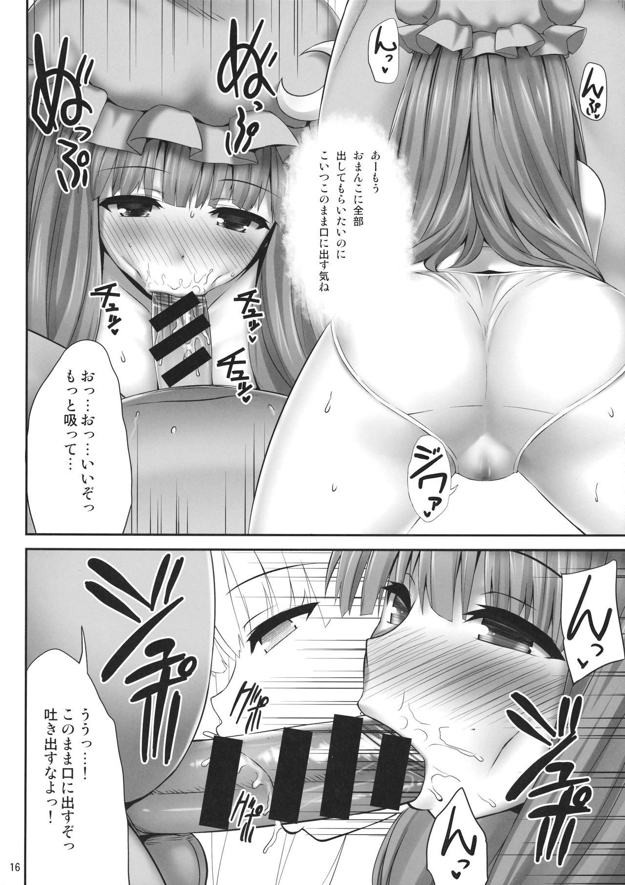 (C89) [Fukutsuu Okosu (Kaiou)] Kyonyuu Chara to Kashita Patchouli no Ero Hon (Touhou Project) page 15 full