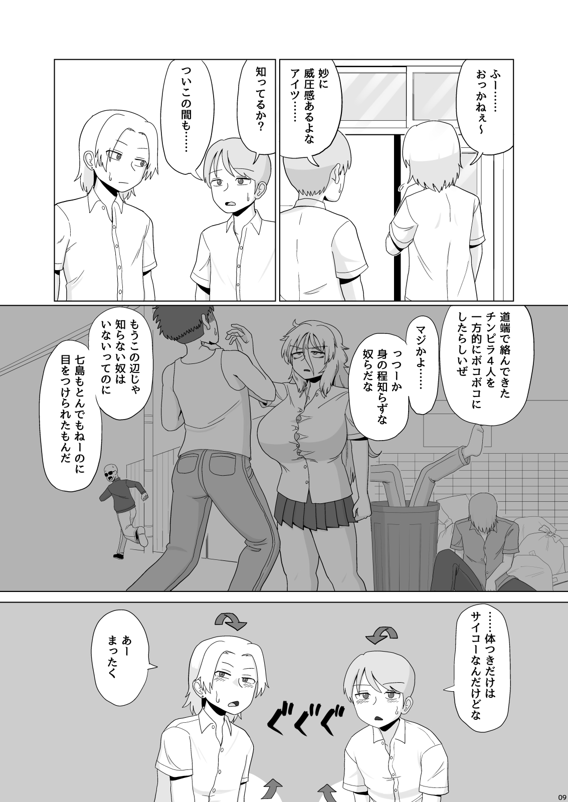 [Gouhou Rairaku] Kinpatsu Bakunyuu Yankee ga Ushiro Kara Gangan Okasareru Hon [Digital] page 9 full