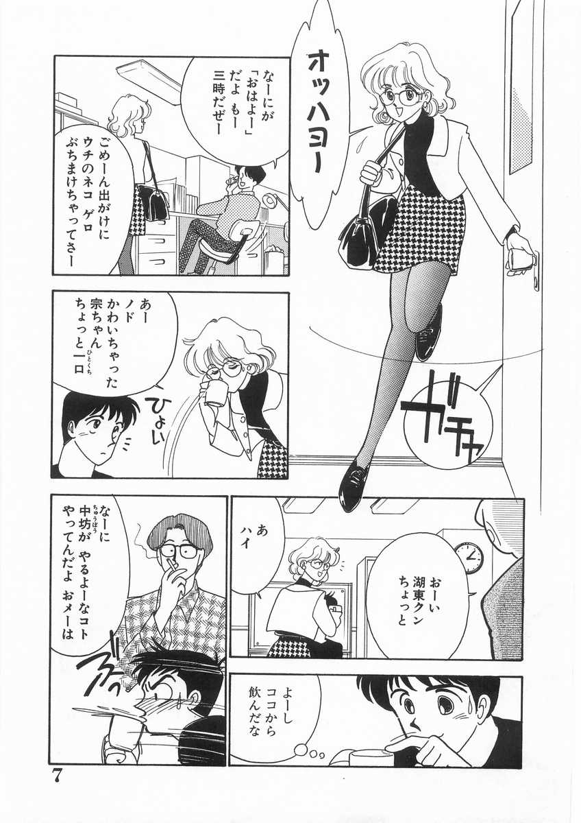 [Arimura Shinobu] Tasukete Angel page 8 full