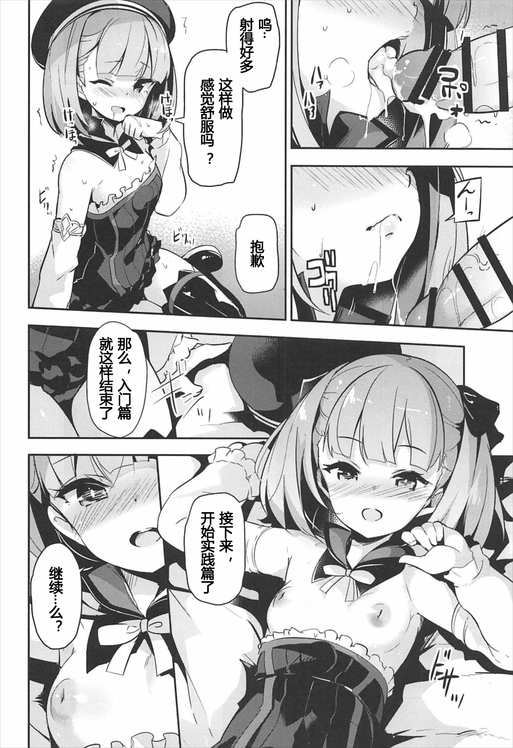 (C92) [circle six (Rokusyou Kokuu)] Nandemo to wa Itta kedo... (Fate/Grand Order) [Chinese] [酱油水月月] page 11 full